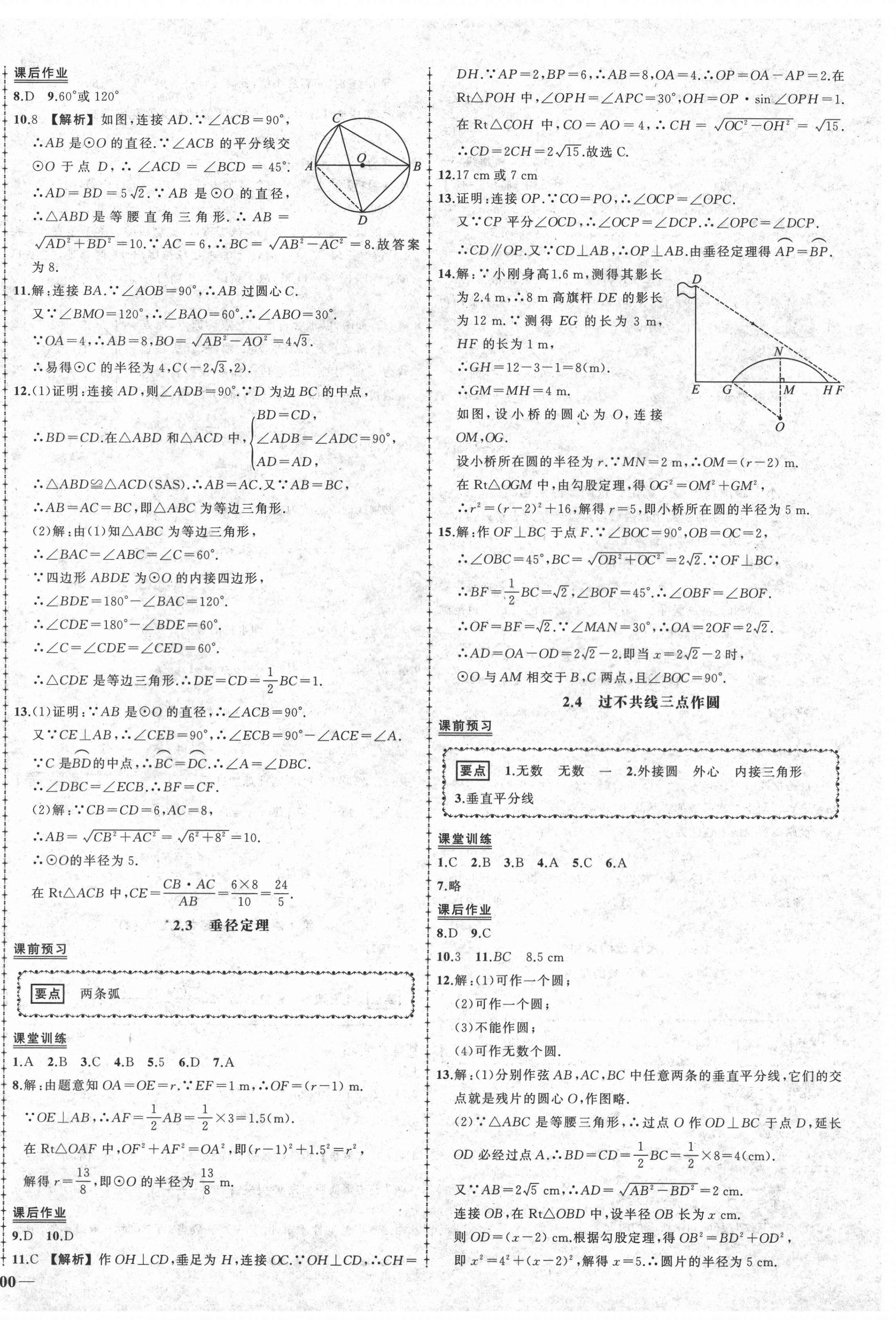 2021年状元成才路创优作业九年级数学下册湘教版 第8页