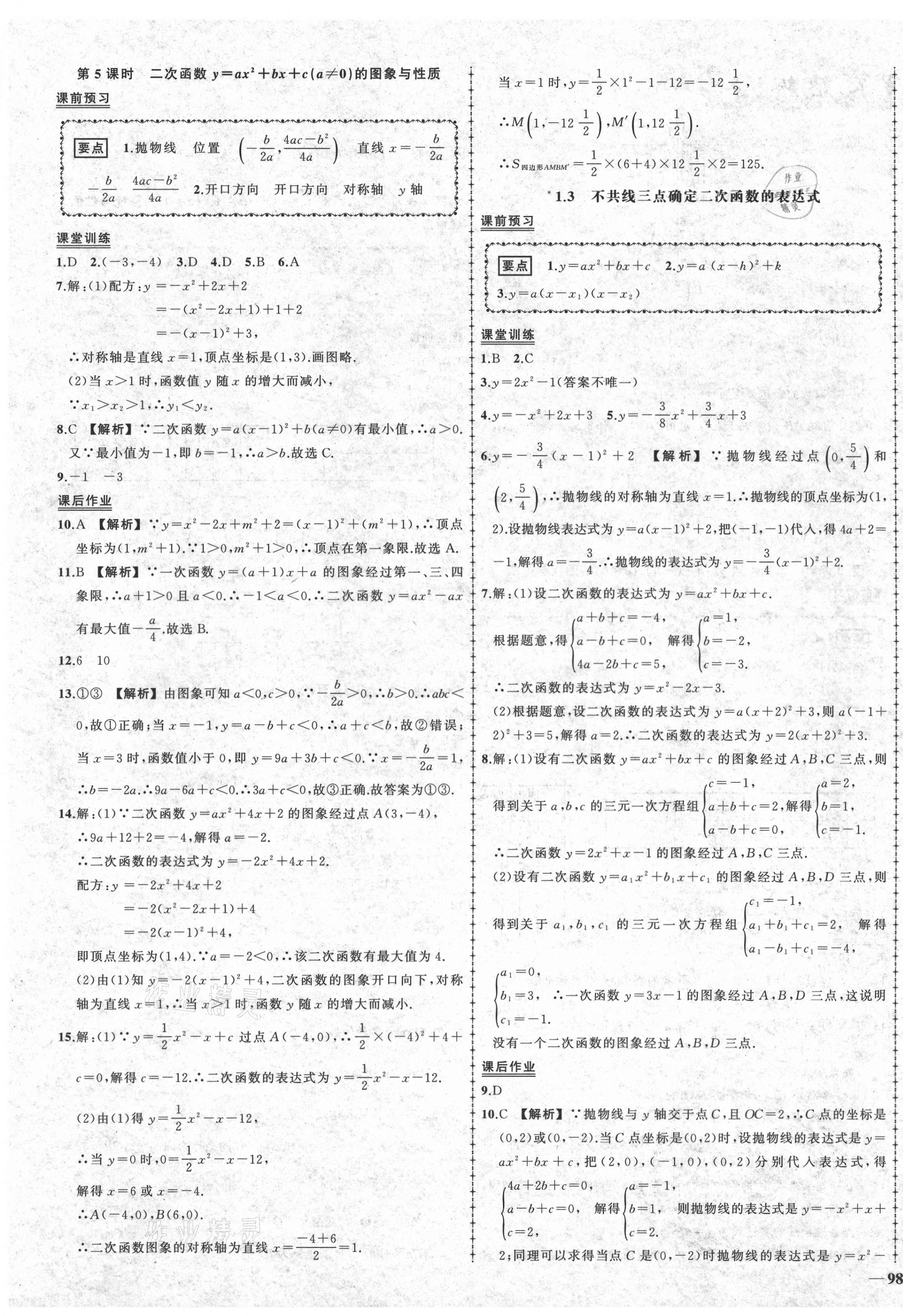 2021年状元成才路创优作业九年级数学下册湘教版 第3页