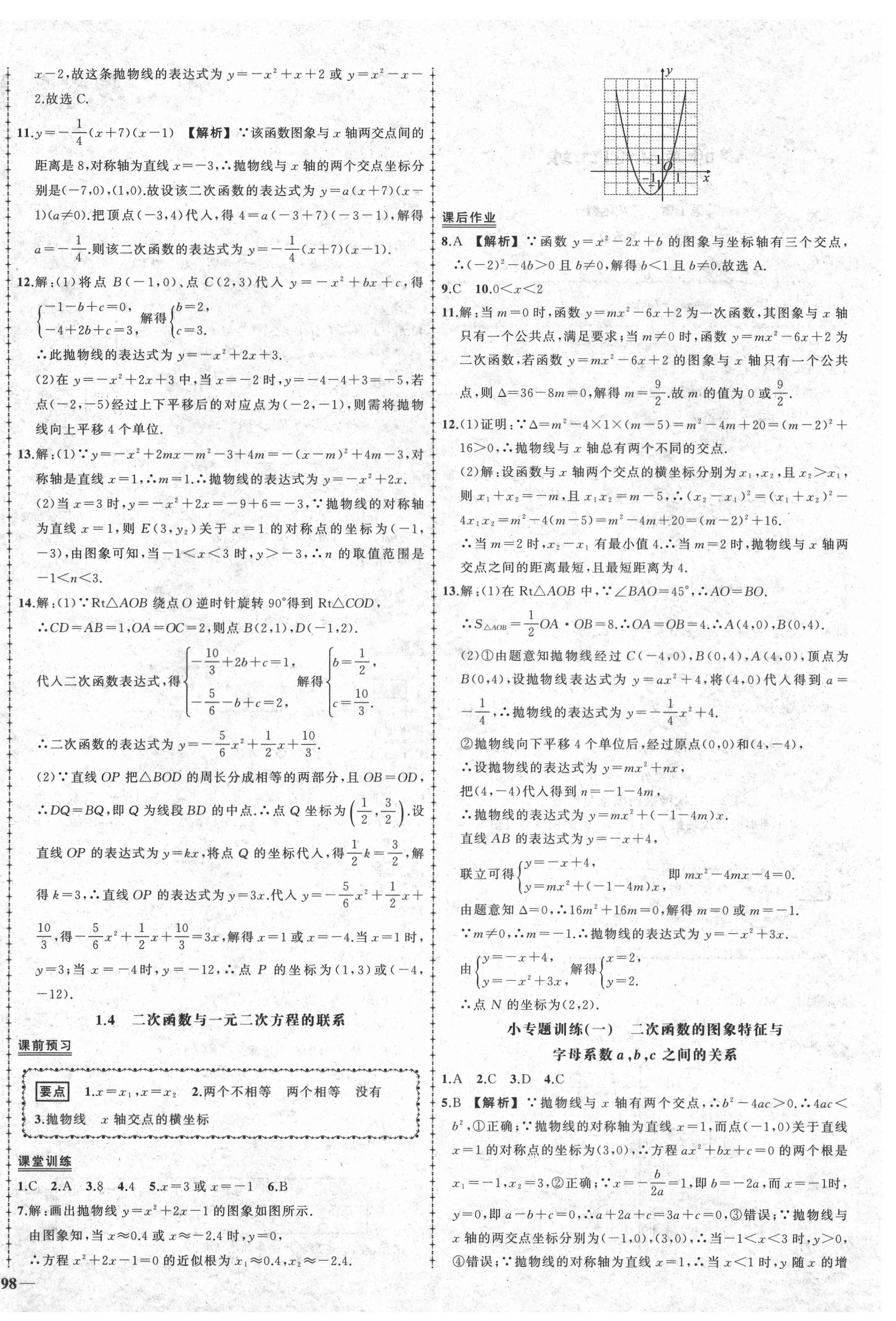 2021年状元成才路创优作业九年级数学下册湘教版 第4页