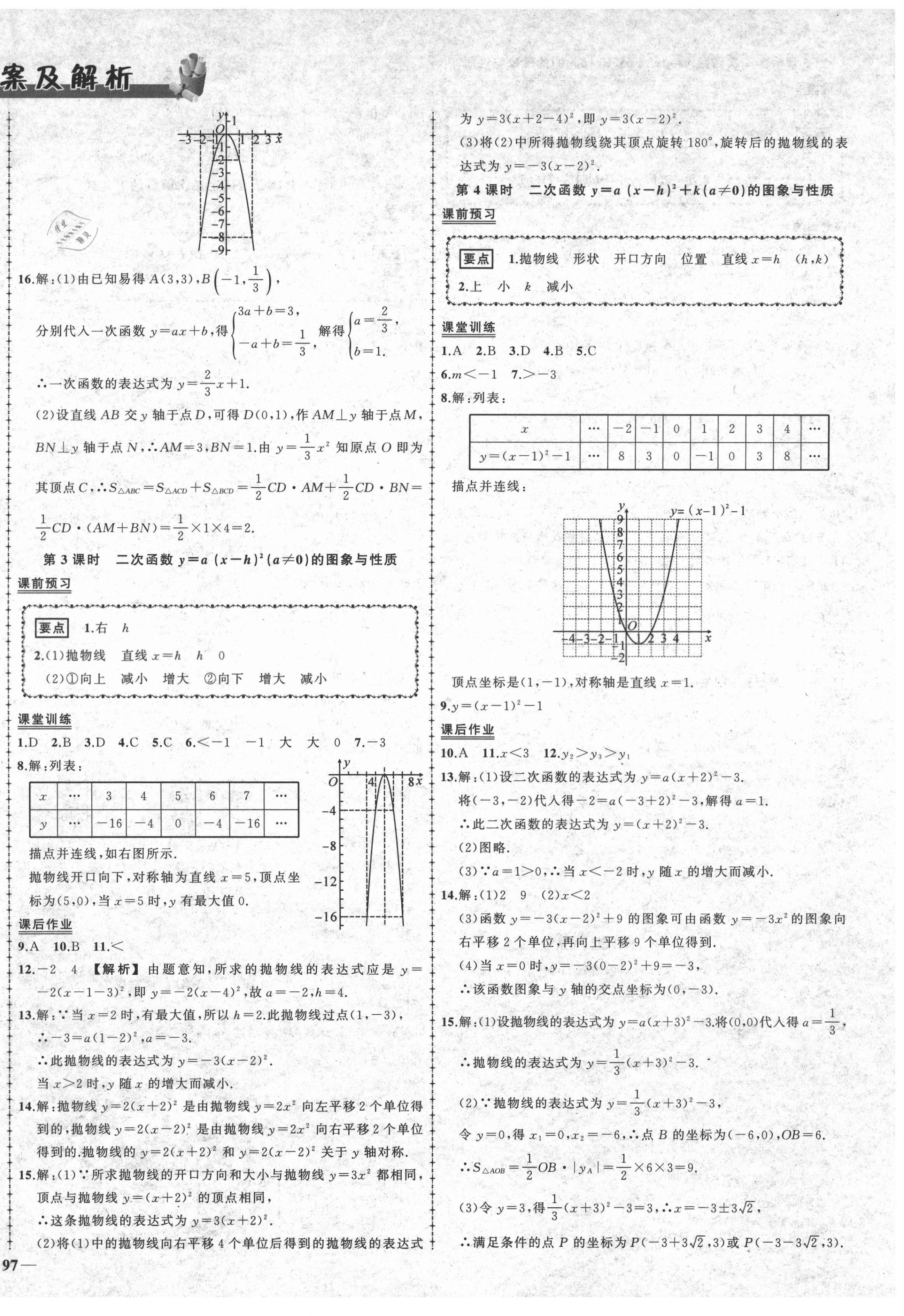 2021年状元成才路创优作业九年级数学下册湘教版 第2页