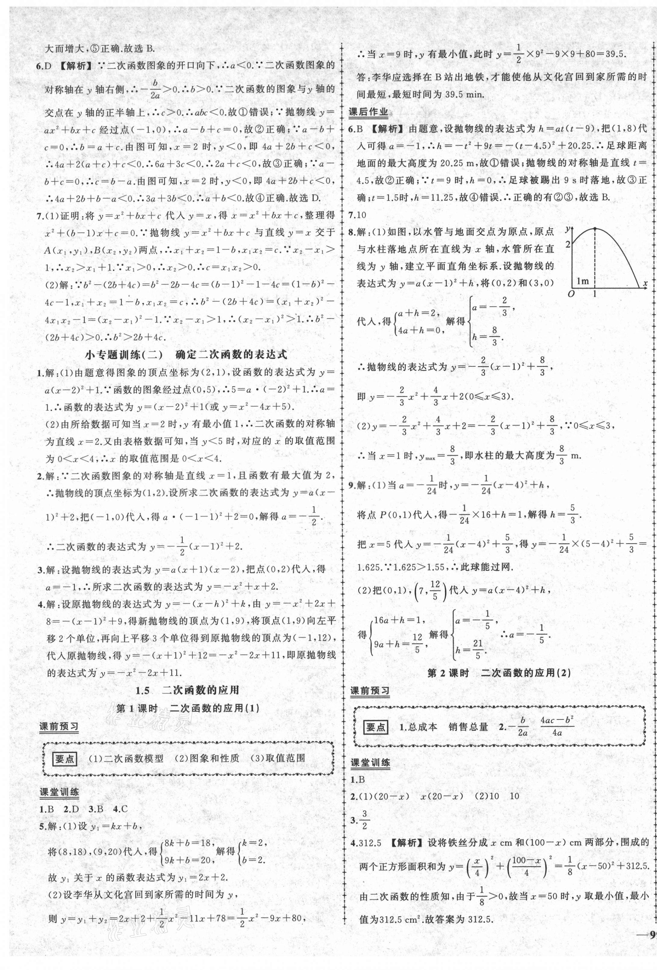 2021年状元成才路创优作业九年级数学下册湘教版 第5页