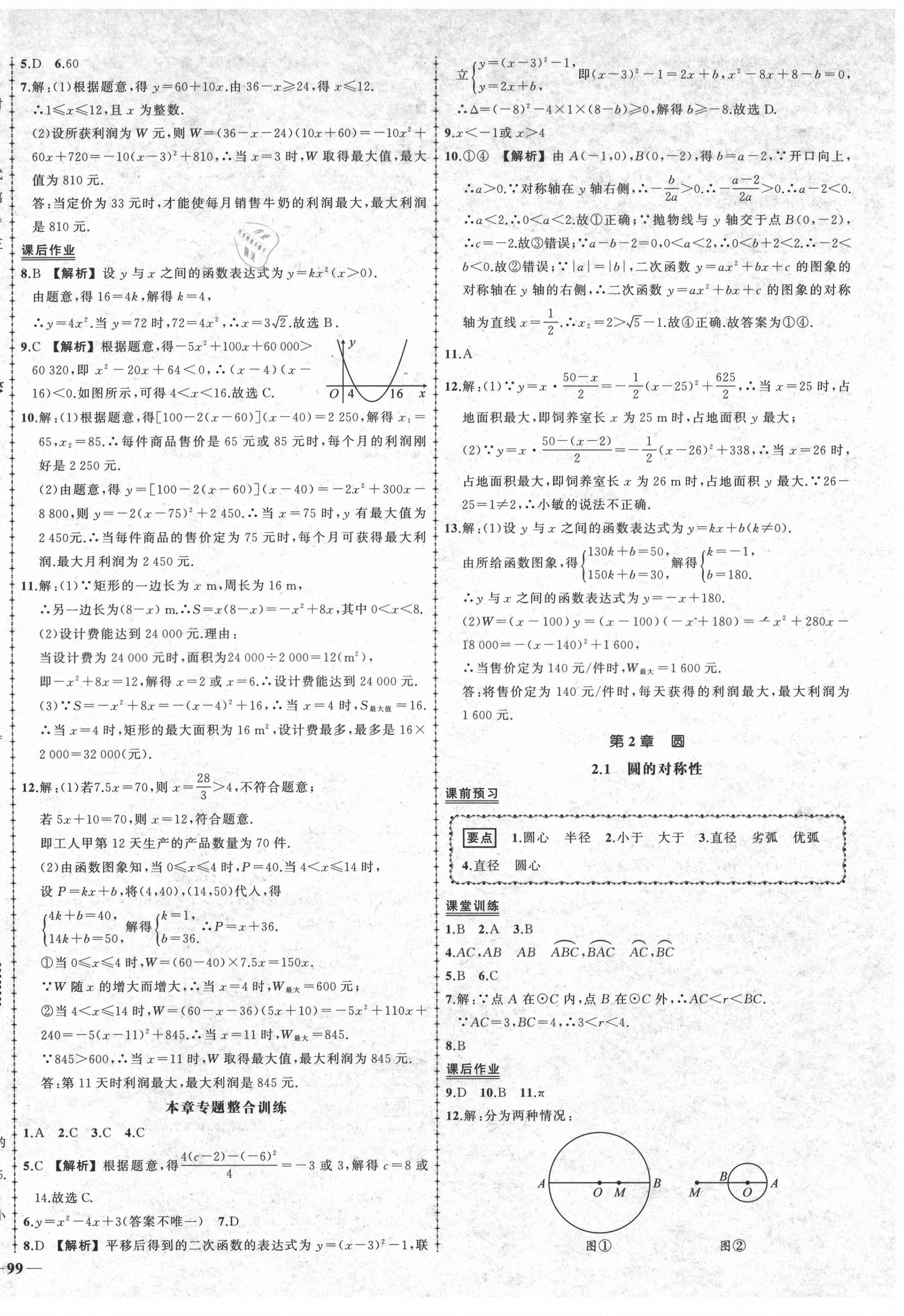 2021年状元成才路创优作业九年级数学下册湘教版 第6页