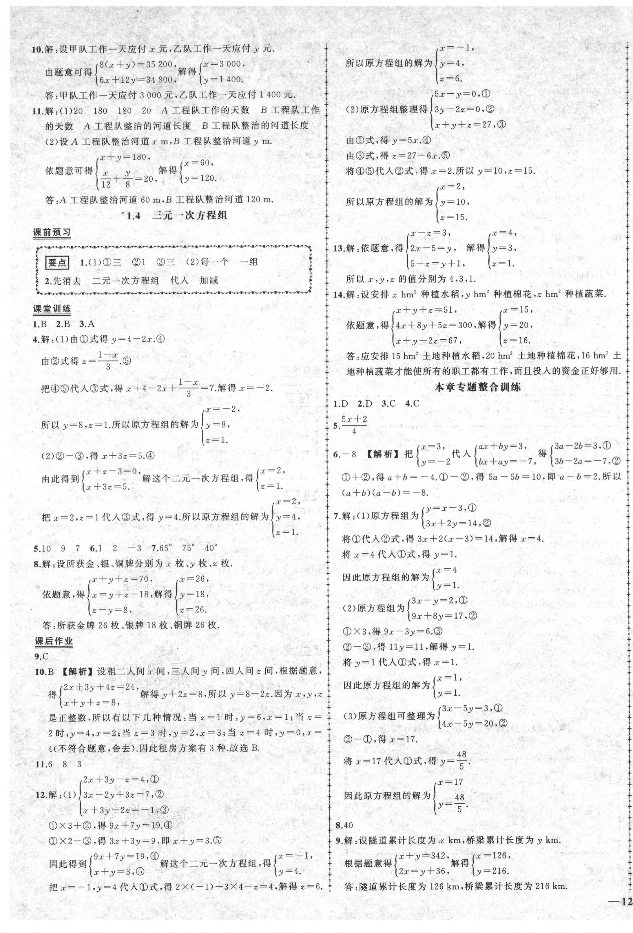 2021年?duì)钤刹怕穭?chuàng)優(yōu)作業(yè)七年級(jí)數(shù)學(xué)下冊(cè)湘教版 第5頁(yè)