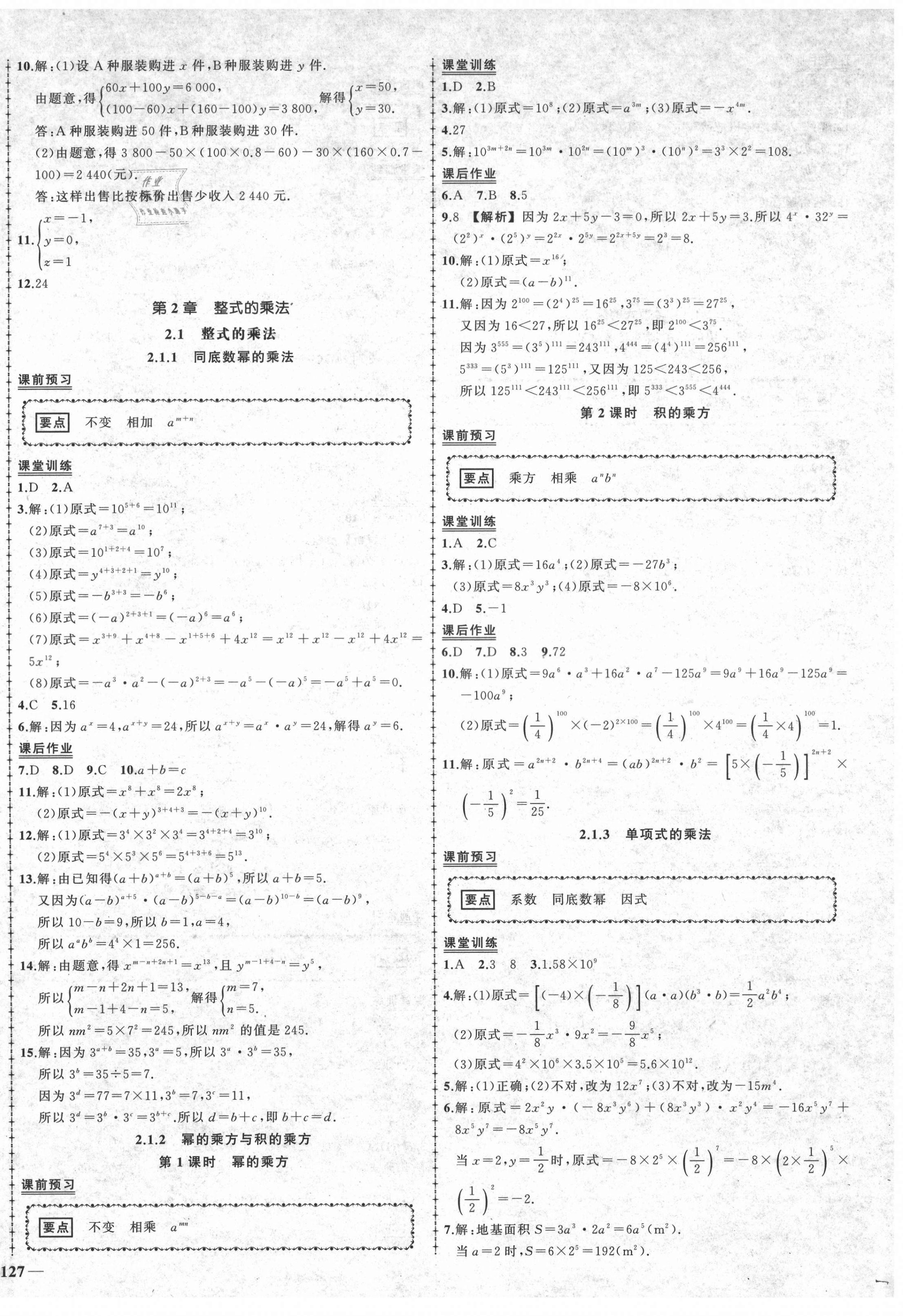 2021年?duì)钤刹怕穭?chuàng)優(yōu)作業(yè)七年級(jí)數(shù)學(xué)下冊(cè)湘教版 第6頁