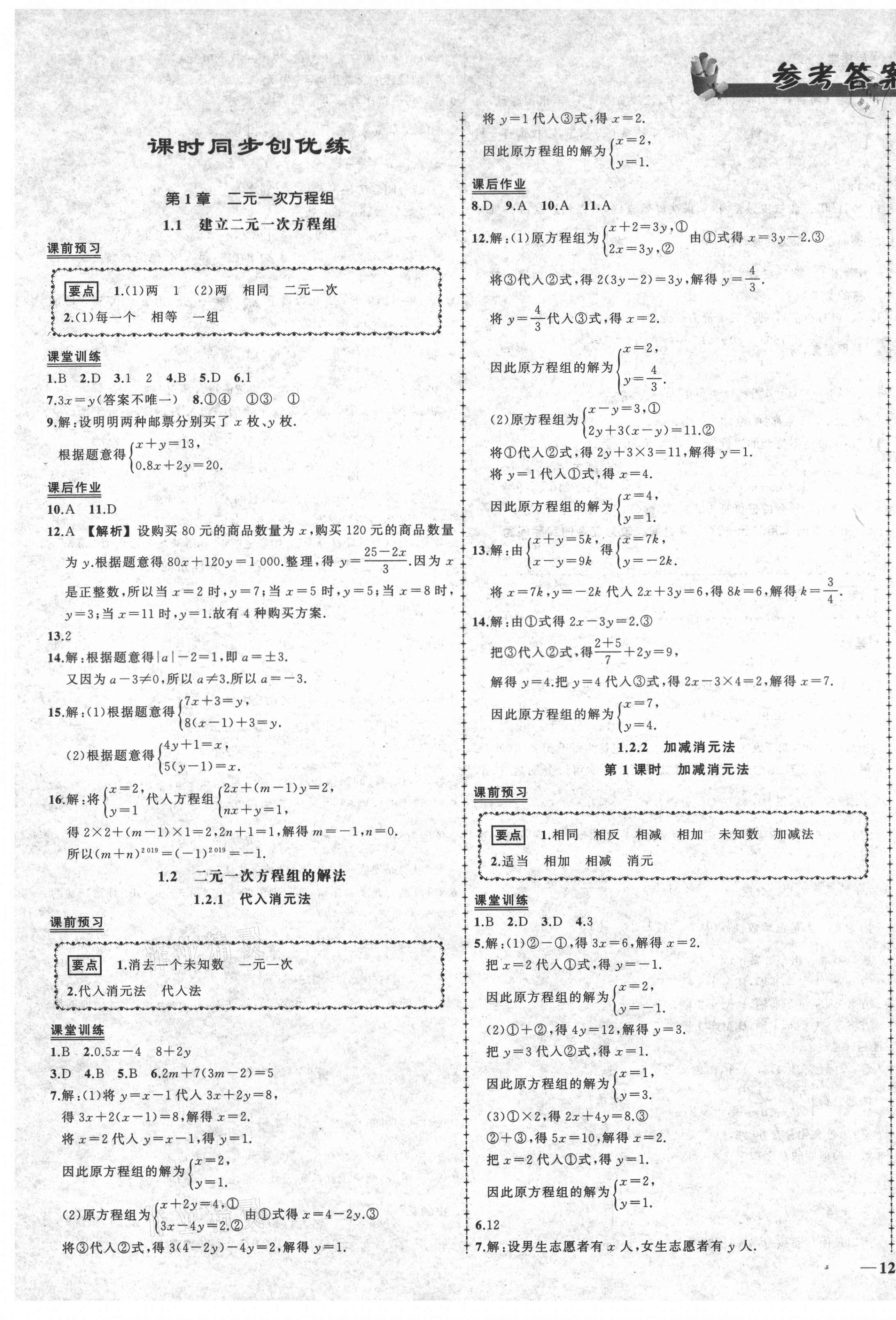 2021年?duì)钤刹怕穭?chuàng)優(yōu)作業(yè)七年級數(shù)學(xué)下冊湘教版 第1頁