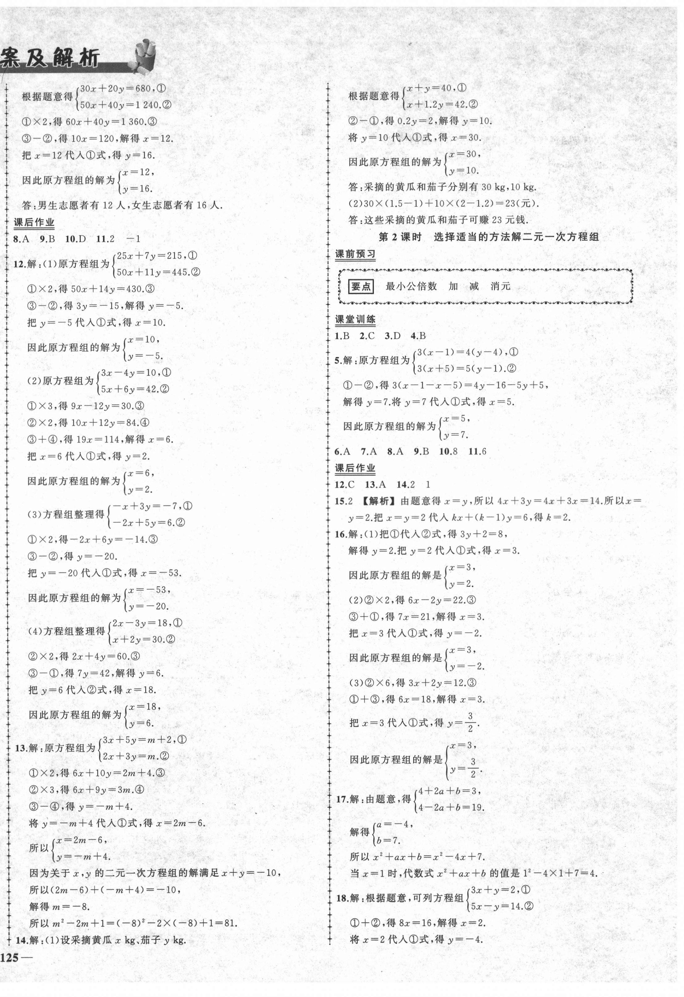 2021年狀元成才路創(chuàng)優(yōu)作業(yè)七年級數學下冊湘教版 第2頁