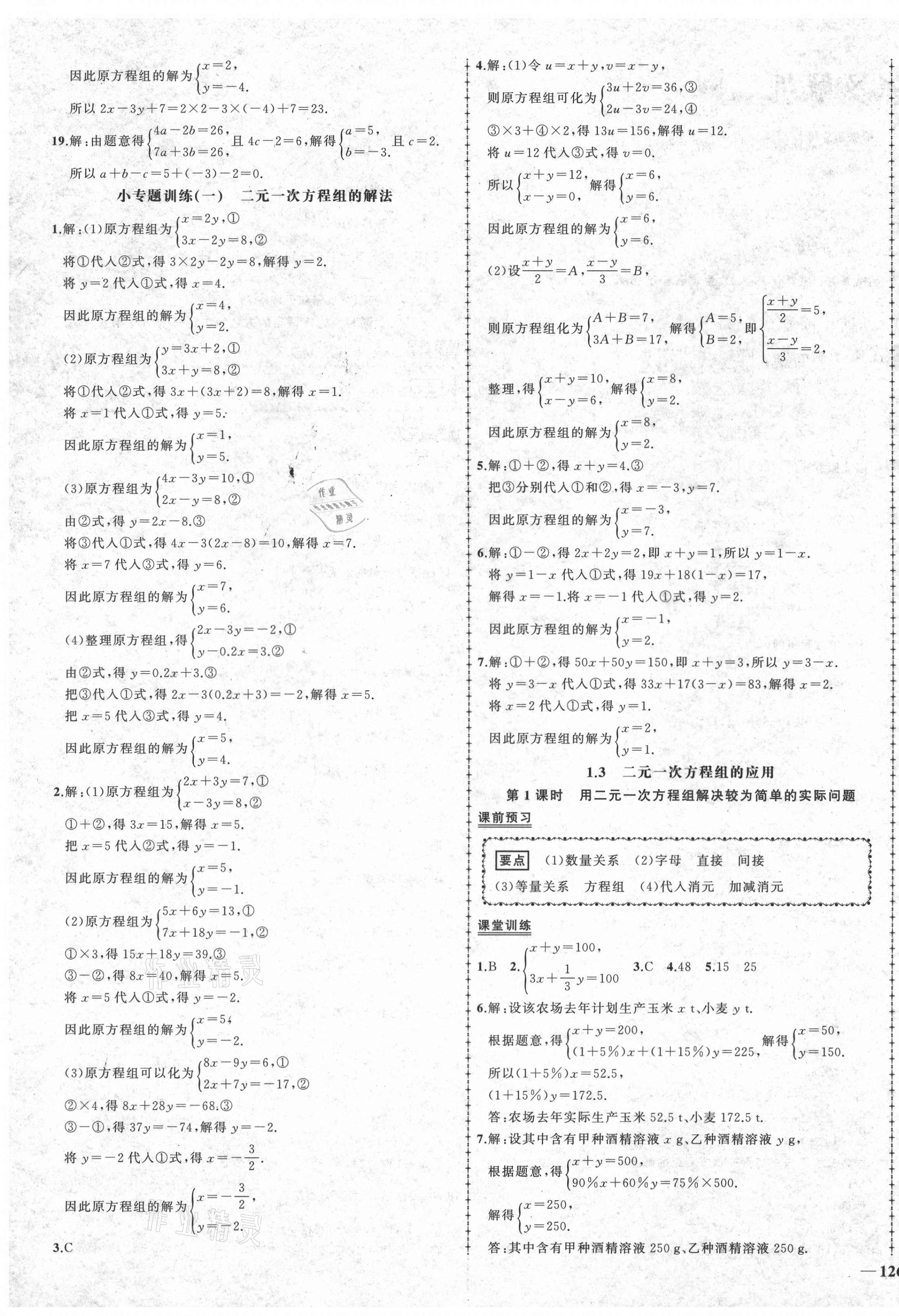 2021年狀元成才路創(chuàng)優(yōu)作業(yè)七年級數(shù)學下冊湘教版 第3頁