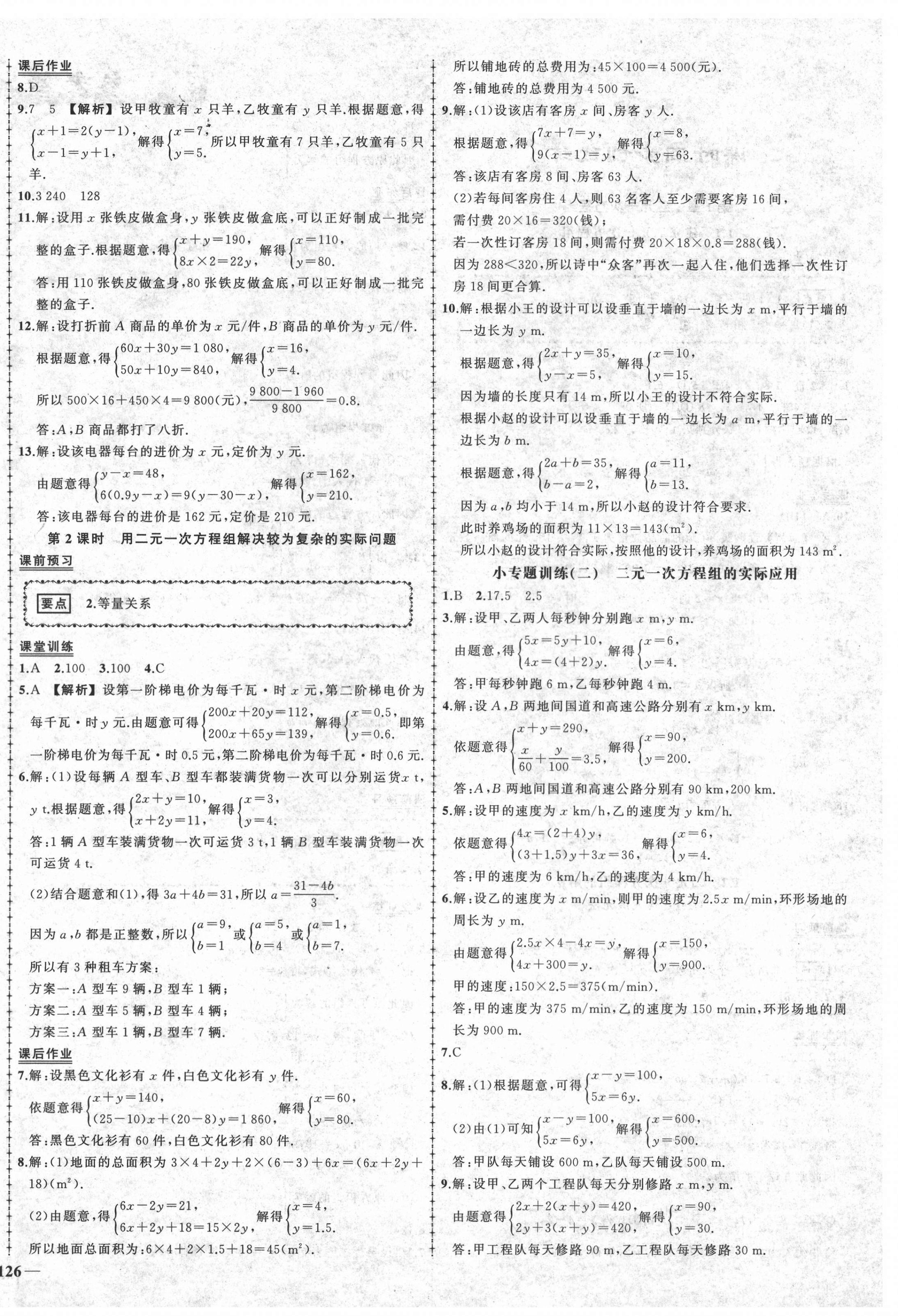 2021年?duì)钤刹怕穭?chuàng)優(yōu)作業(yè)七年級(jí)數(shù)學(xué)下冊(cè)湘教版 第4頁(yè)