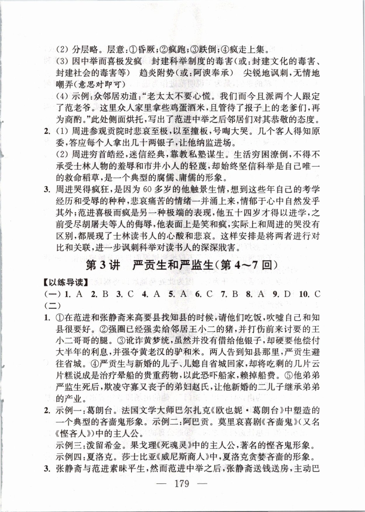 2021年問讀經(jīng)典名著導(dǎo)讀導(dǎo)練九年級下冊人教版 參考答案第3頁