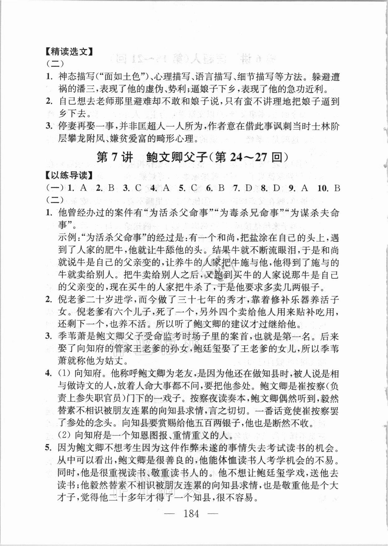 2021年問讀經(jīng)典名著導(dǎo)讀導(dǎo)練九年級下冊人教版 參考答案第8頁