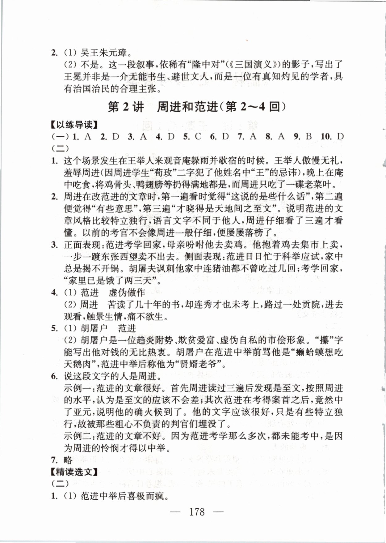 2021年問讀經(jīng)典名著導(dǎo)讀導(dǎo)練九年級下冊人教版 參考答案第2頁