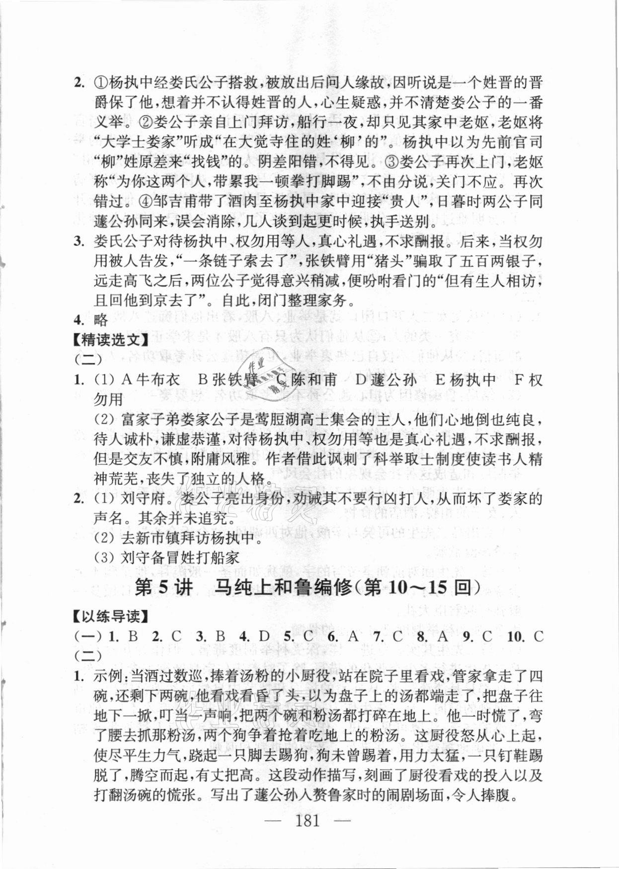 2021年問(wèn)讀經(jīng)典名著導(dǎo)讀導(dǎo)練九年級(jí)下冊(cè)人教版 參考答案第5頁(yè)