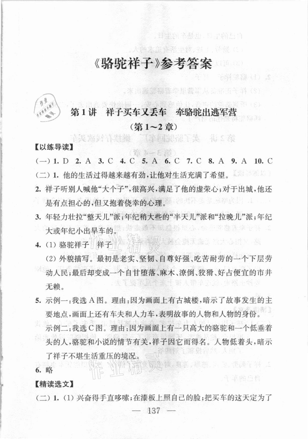 2021年問讀經典名著導讀導練七年級下冊人教版 參考答案第1頁