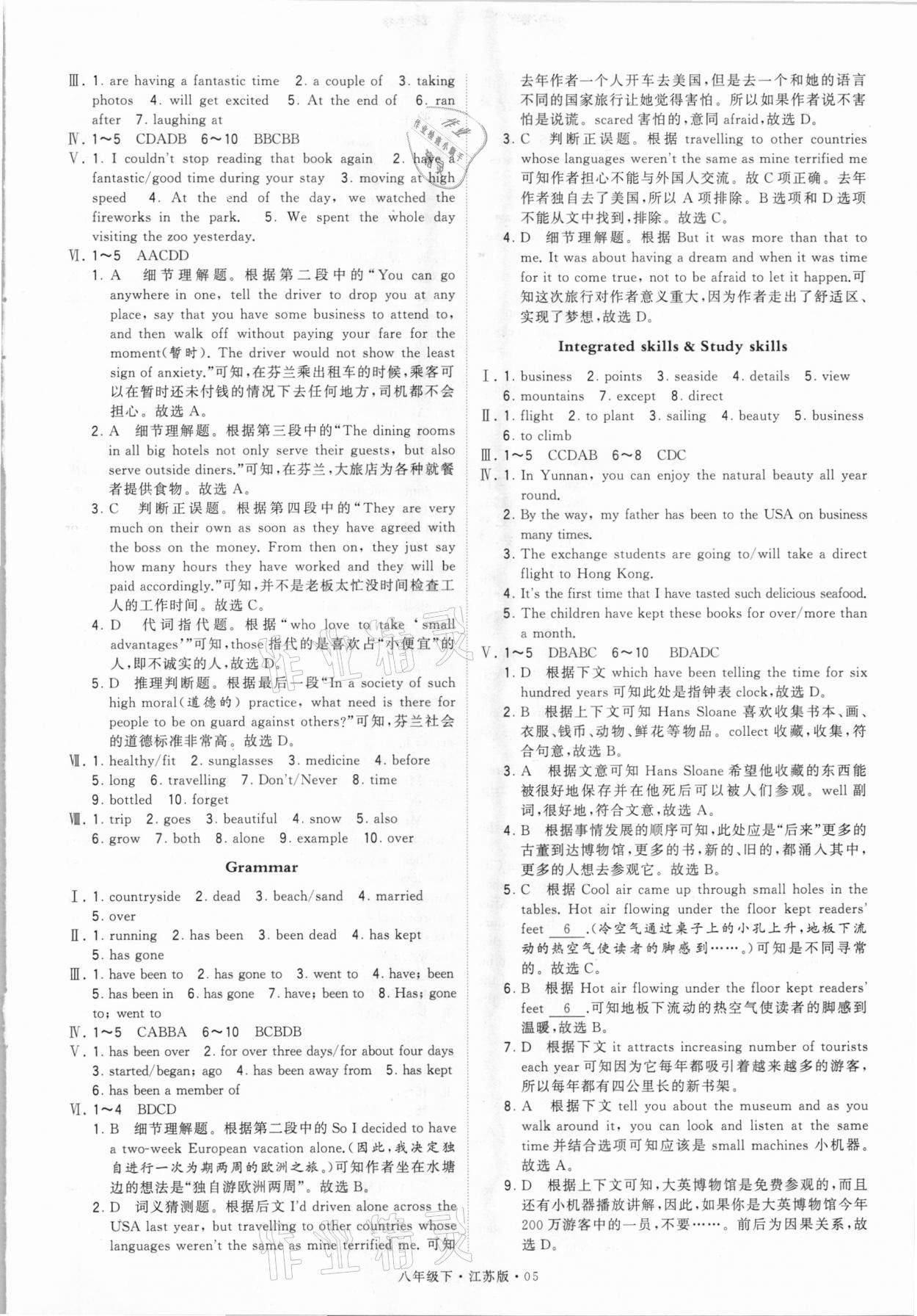 2021年喬木圖書學(xué)霸八年級英語下冊江蘇版 參考答案第5頁