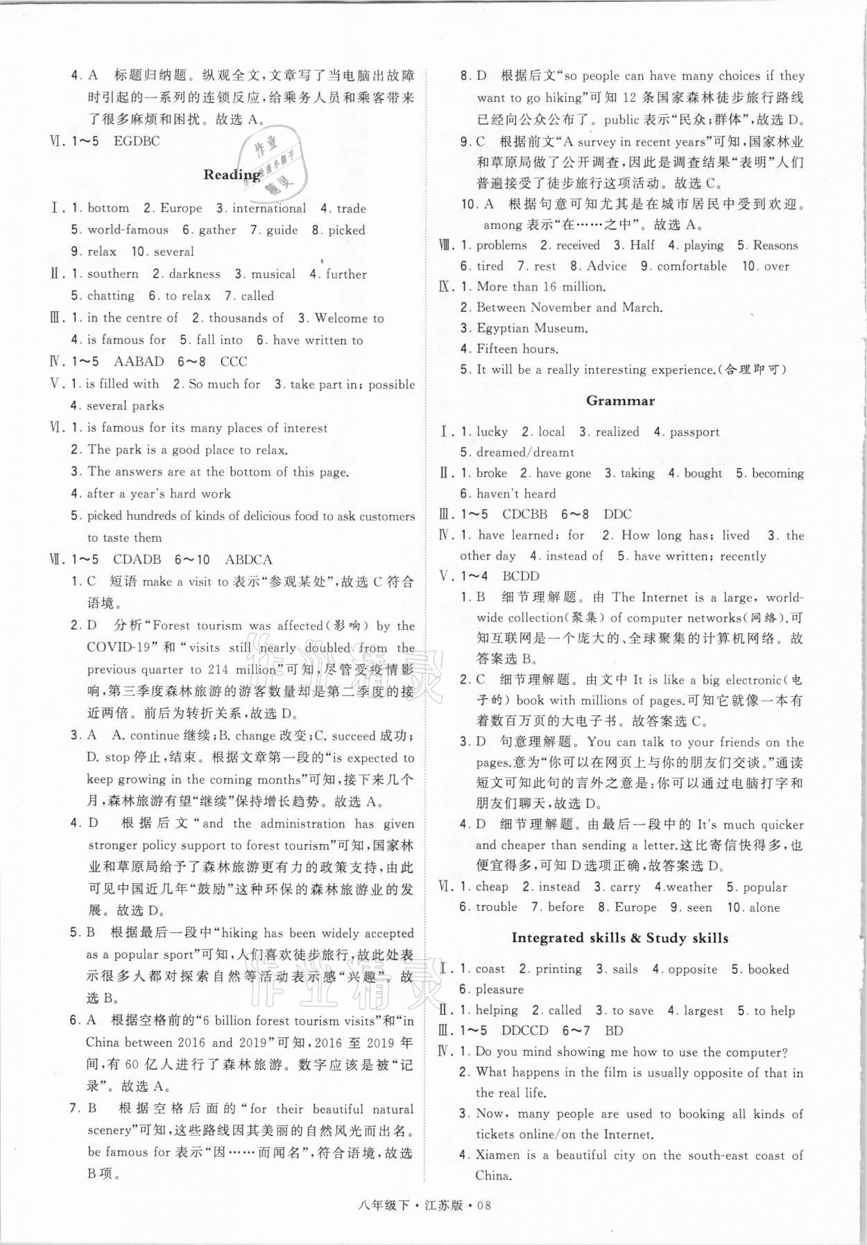 2021年喬木圖書學(xué)霸八年級(jí)英語下冊(cè)江蘇版 參考答案第8頁