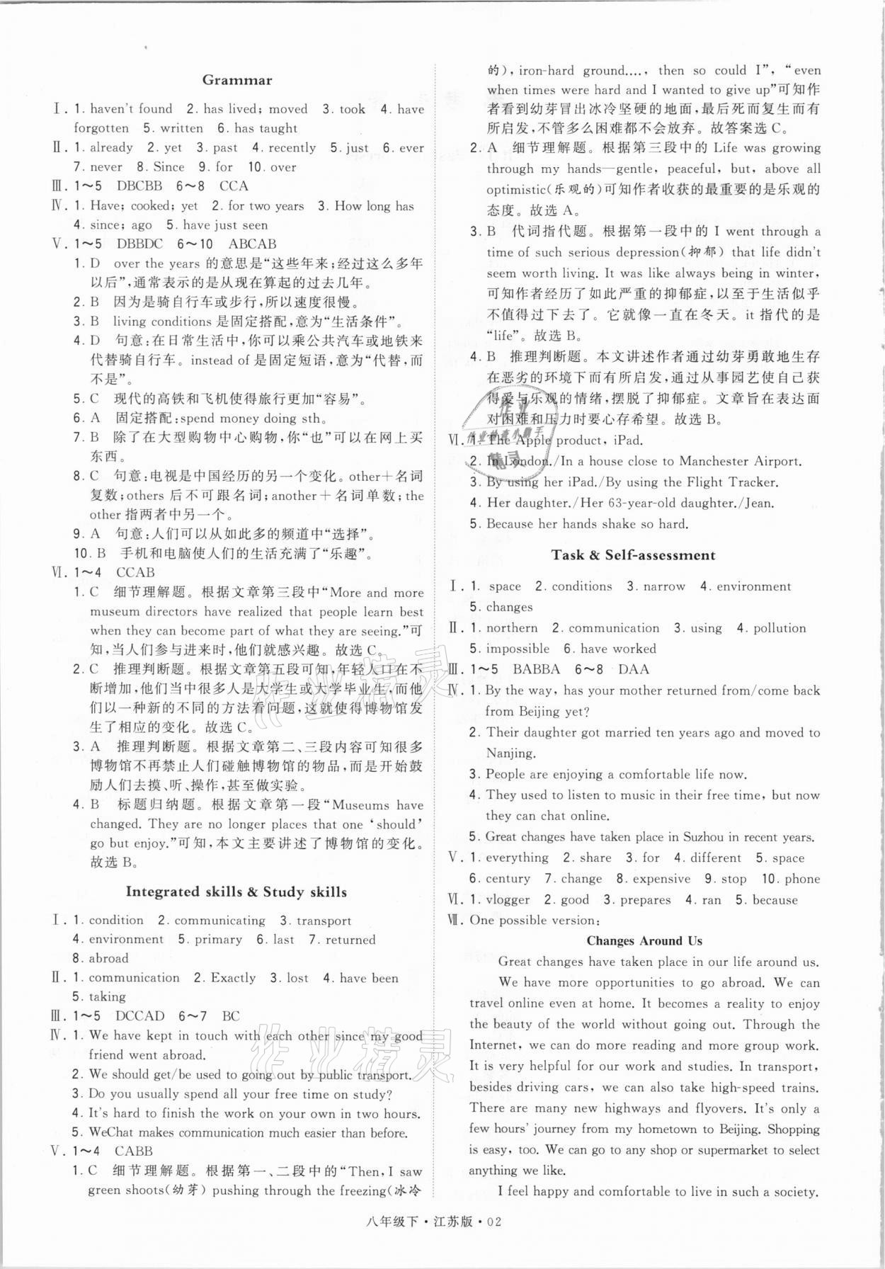 2021年喬木圖書學(xué)霸八年級英語下冊江蘇版 參考答案第2頁