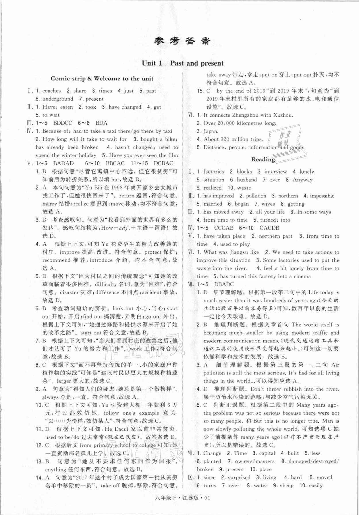 2021年喬木圖書學霸八年級英語下冊江蘇版 參考答案第1頁