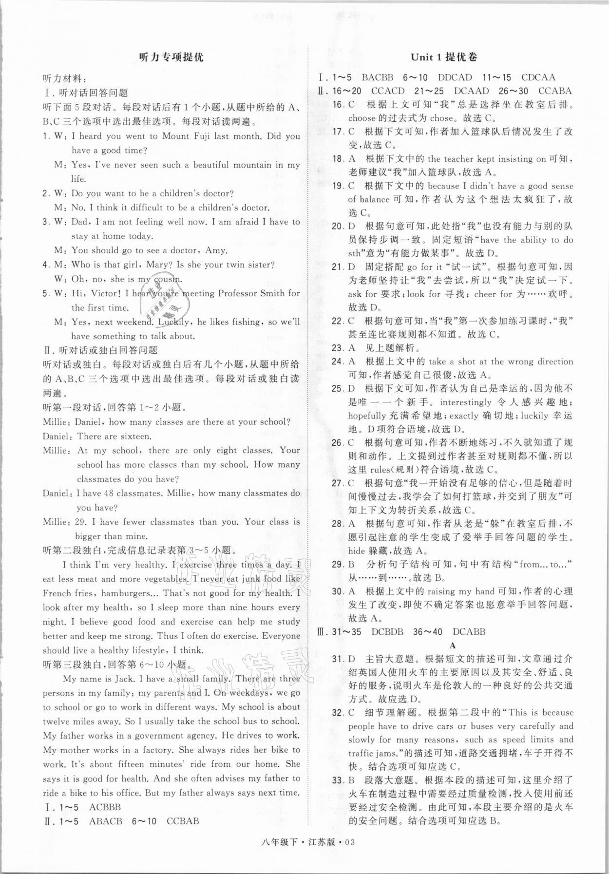 2021年喬木圖書(shū)學(xué)霸八年級(jí)英語(yǔ)下冊(cè)江蘇版 參考答案第3頁(yè)