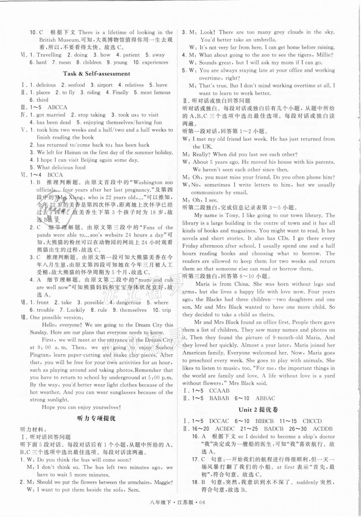 2021年喬木圖書學(xué)霸八年級(jí)英語下冊江蘇版 參考答案第6頁