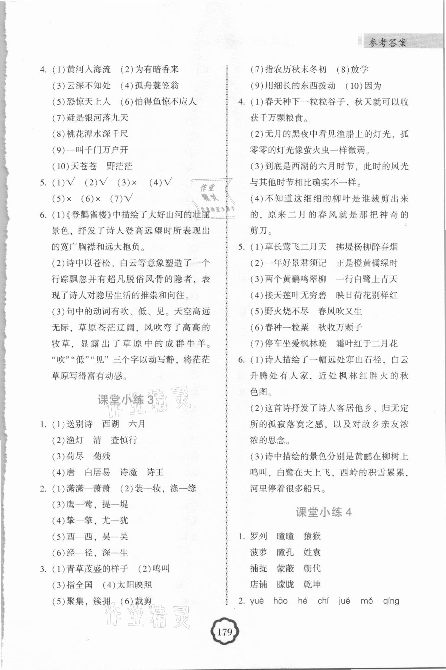 2020年小學生必背古詩詞126首部編版 參考答案第2頁