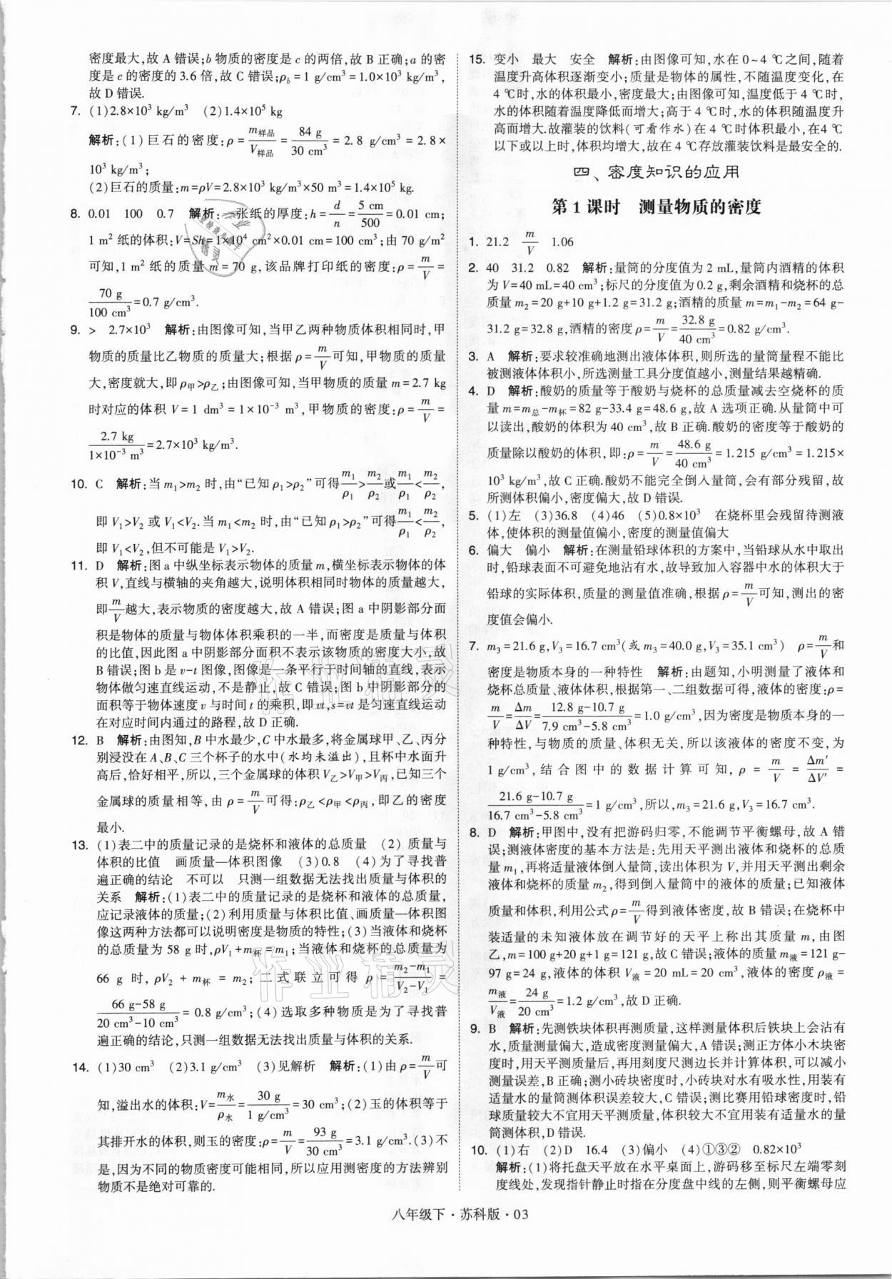 2021年乔木图书学霸八年级物理下册苏科版 参考答案第3页