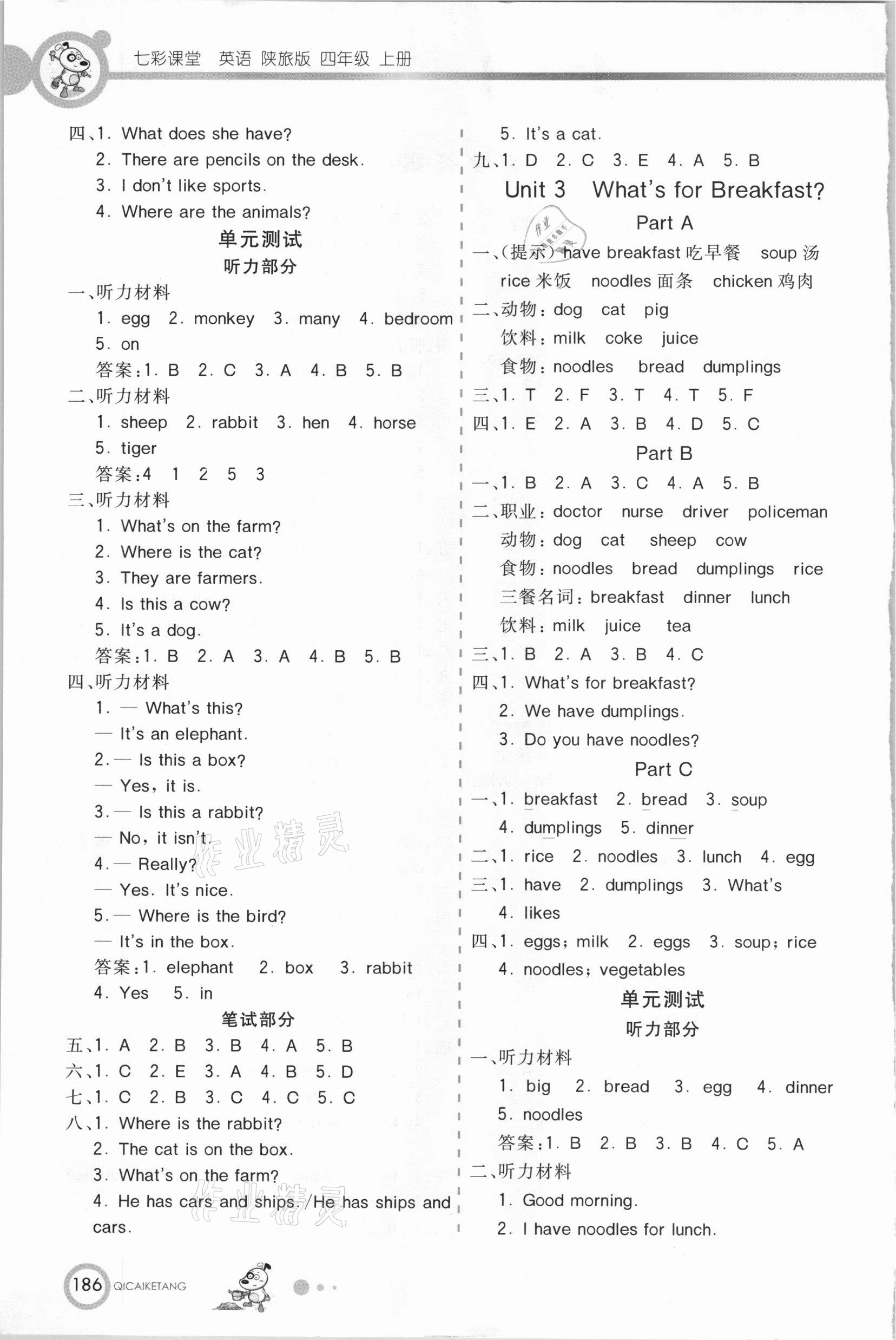 2020年七彩课堂四年级英语上册陕旅版 第2页