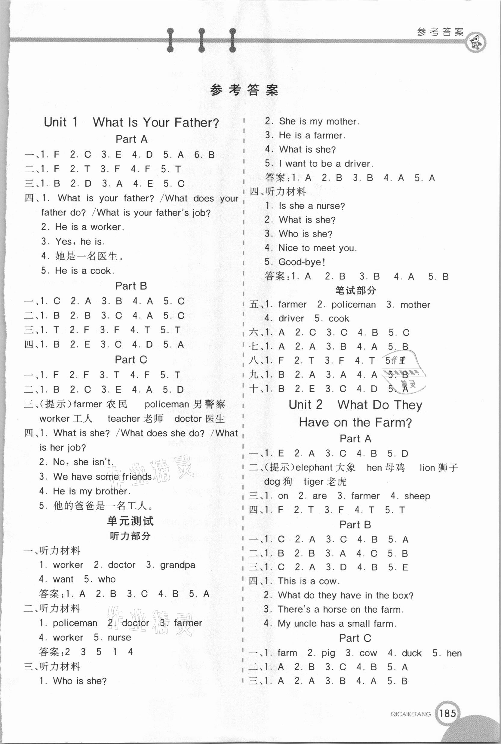 2020年七彩課堂四年級(jí)英語(yǔ)上冊(cè)陜旅版 第1頁(yè)