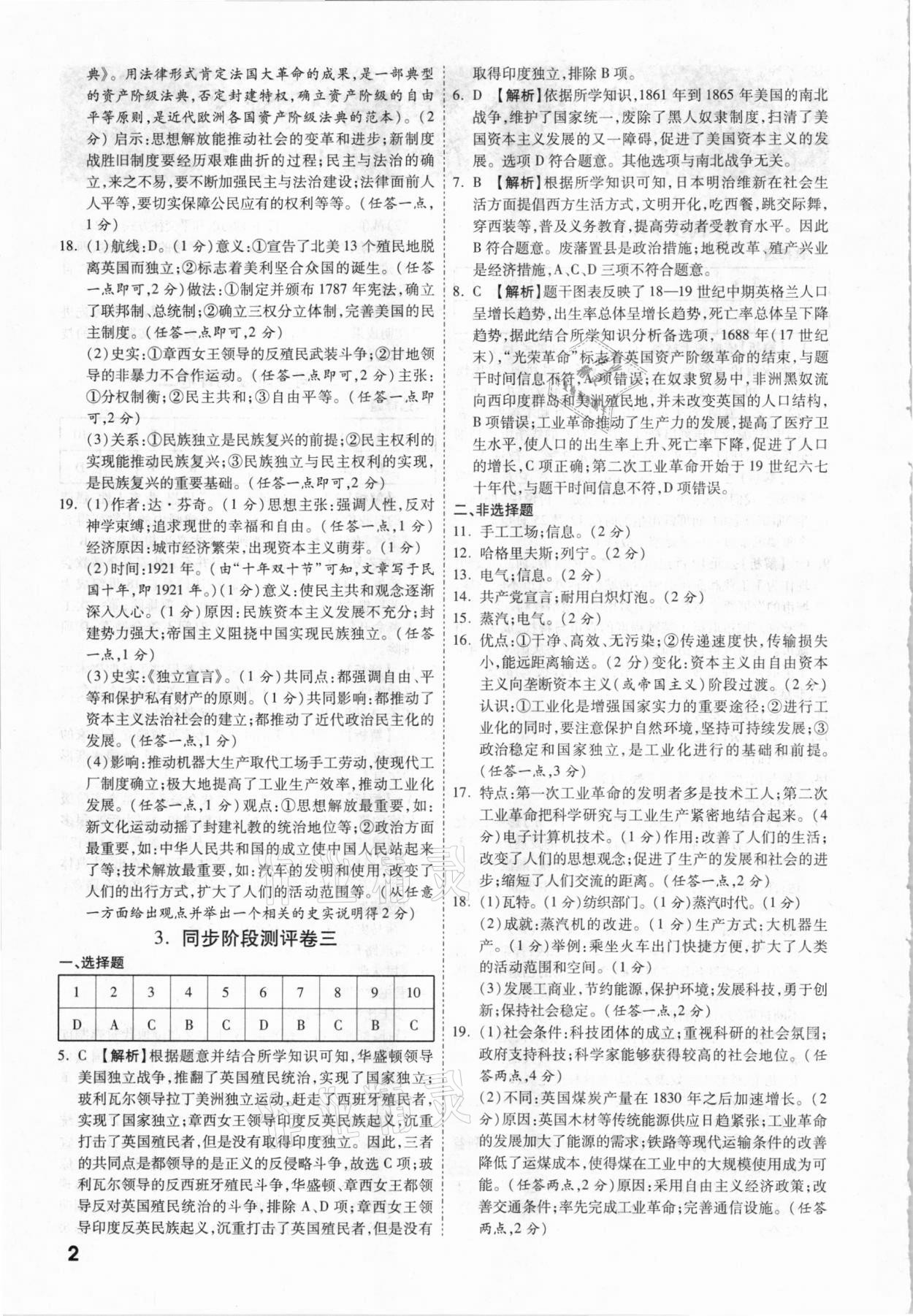 2021年一战成名中考真题与拓展训练历史陕西专版 第2页