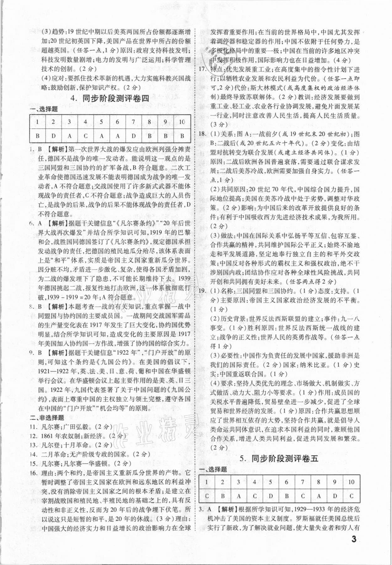 2021年一戰(zhàn)成名中考真題與拓展訓(xùn)練歷史陜西專版 第3頁