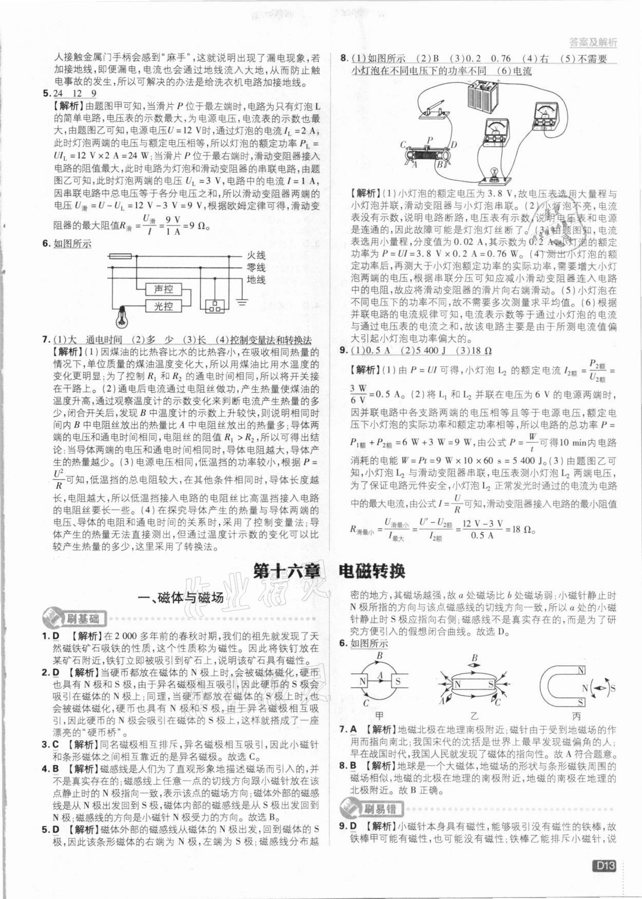 2021年初中必刷題九年級(jí)物理下冊(cè)滬科版 參考答案第13頁