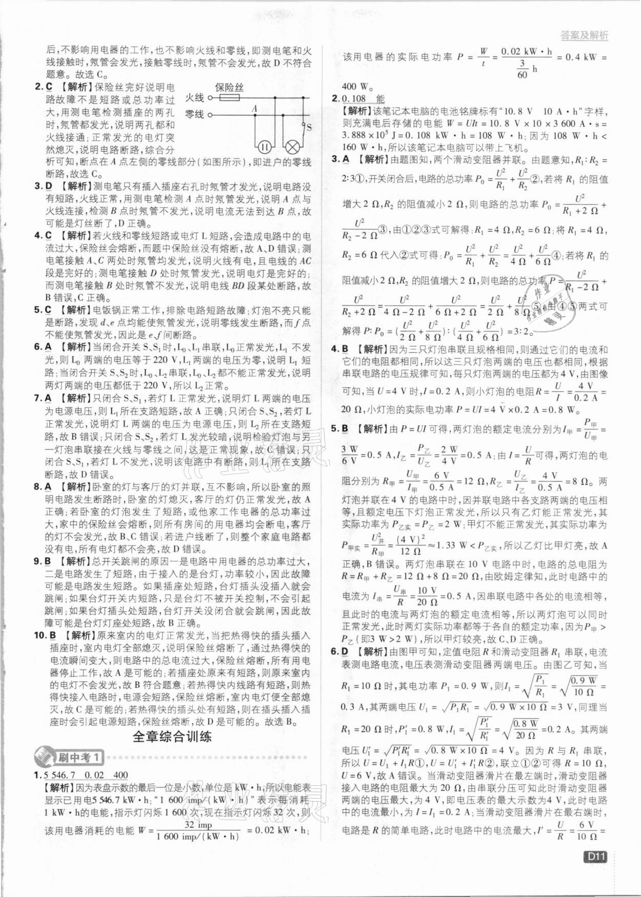 2021年初中必刷題九年級物理下冊滬科版 參考答案第11頁