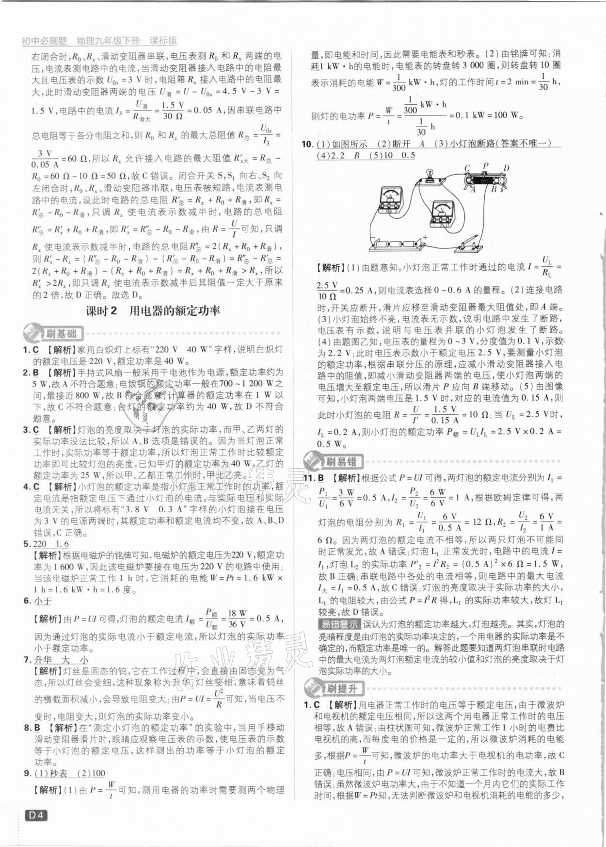 2021年初中必刷題九年級物理下冊滬科版 參考答案第4頁