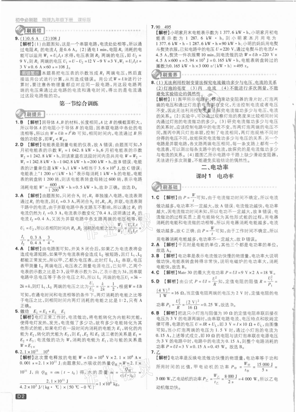 2021年初中必刷題九年級物理下冊滬科版 參考答案第2頁