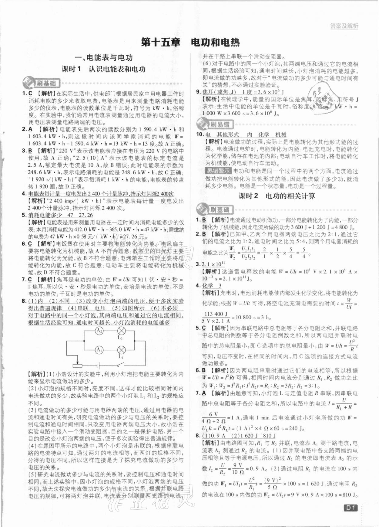 2021年初中必刷題九年級(jí)物理下冊(cè)滬科版 參考答案第1頁(yè)