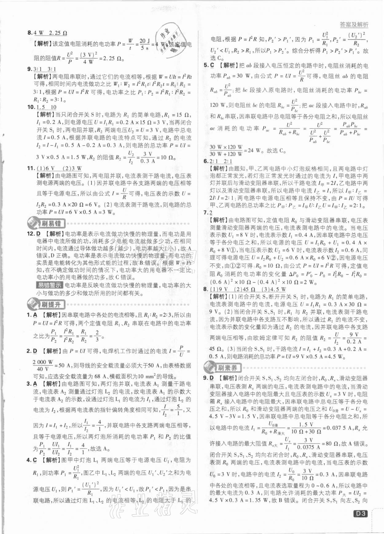 2021年初中必刷題九年級(jí)物理下冊(cè)滬科版 參考答案第3頁