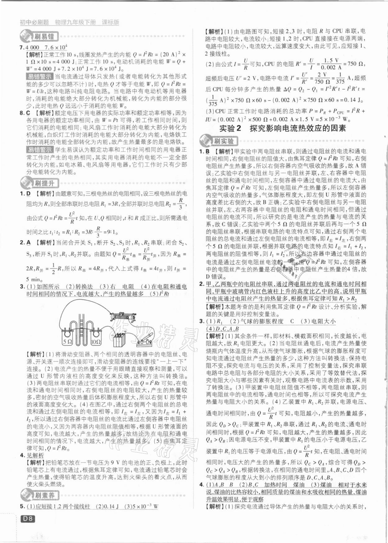 2021年初中必刷題九年級(jí)物理下冊(cè)滬科版 參考答案第8頁