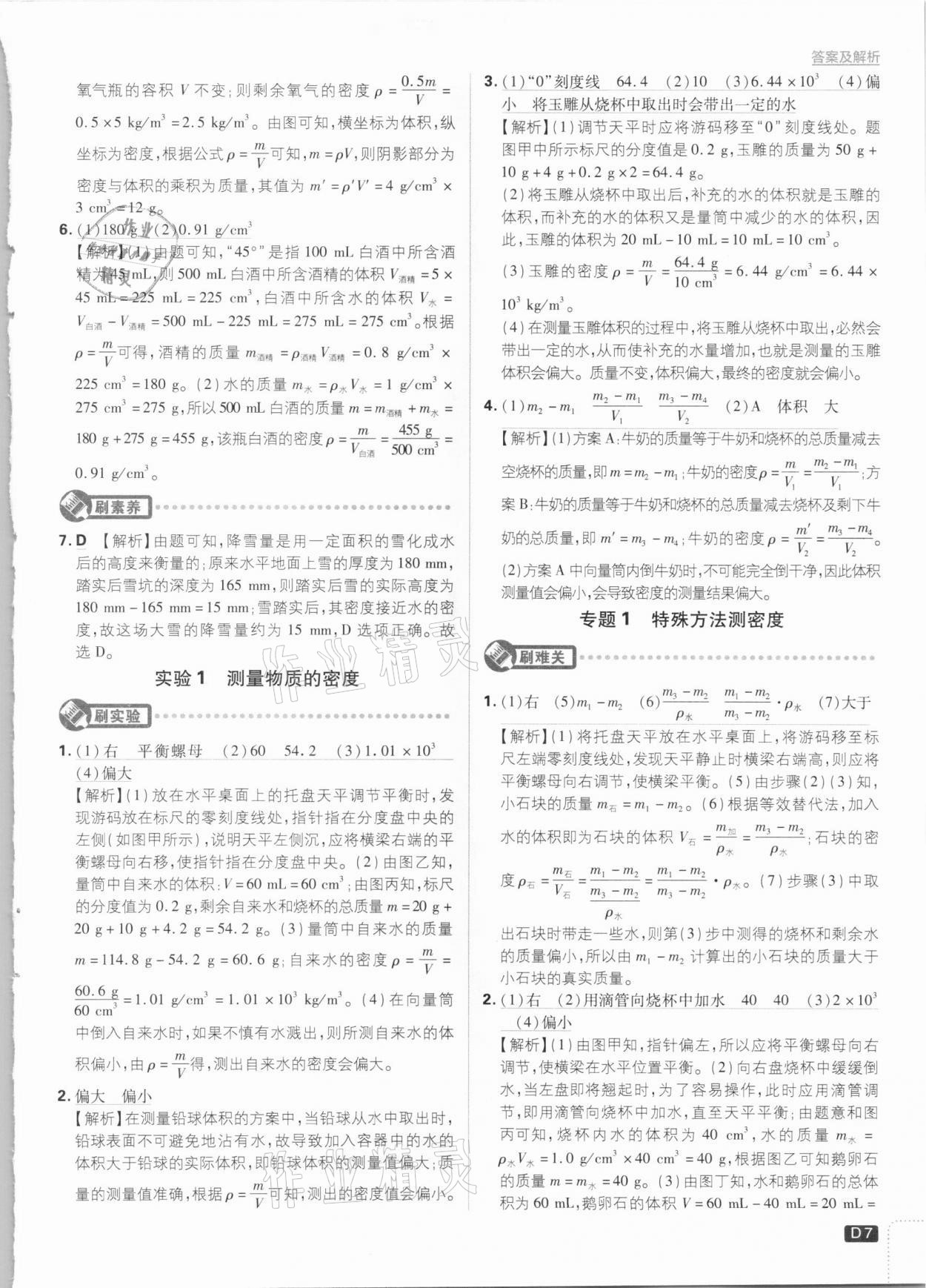 2021年初中必刷題八年級物理下冊課標(biāo)版 參考答案第7頁