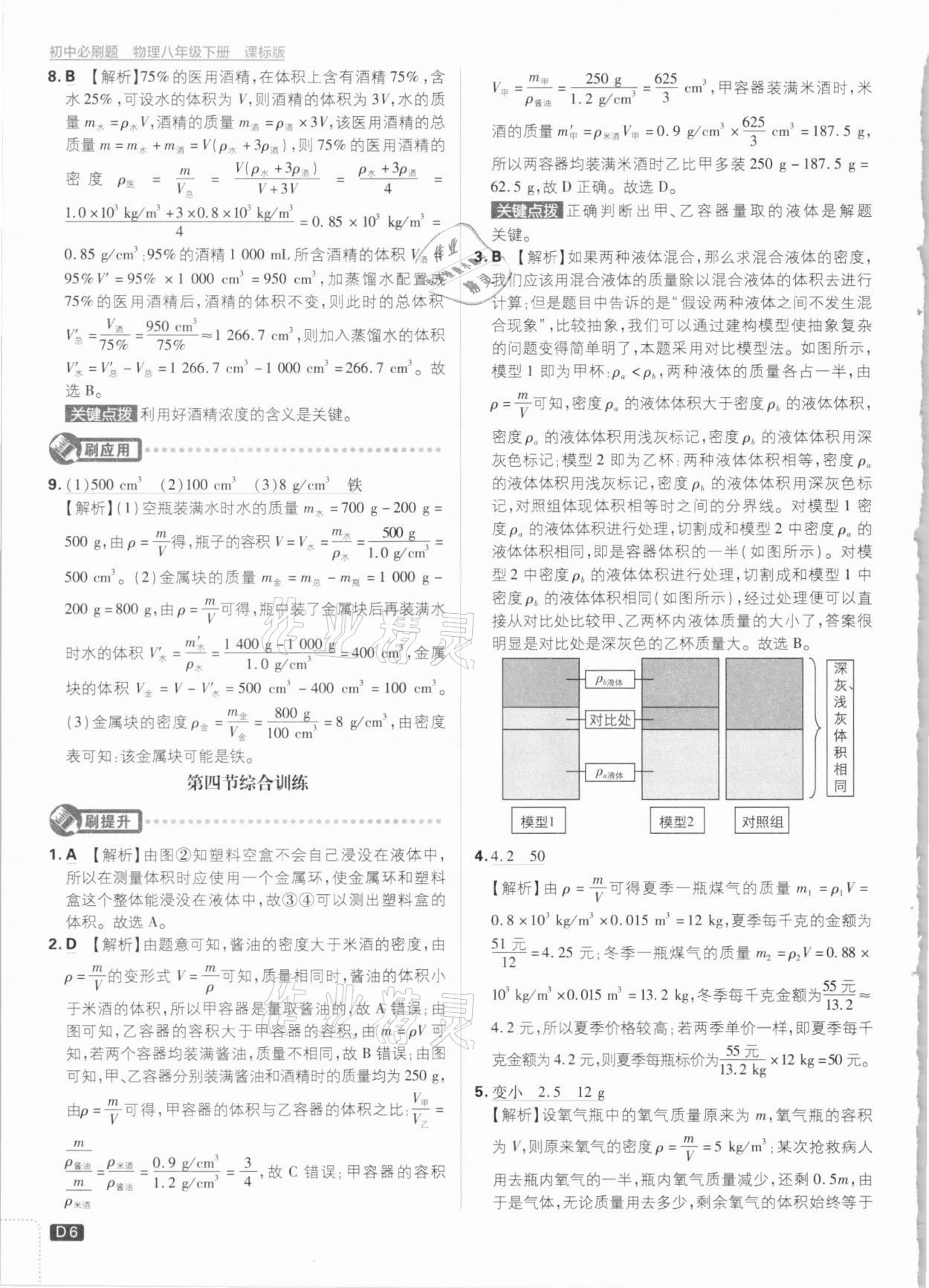 2021年初中必刷题八年级物理下册课标版 参考答案第6页