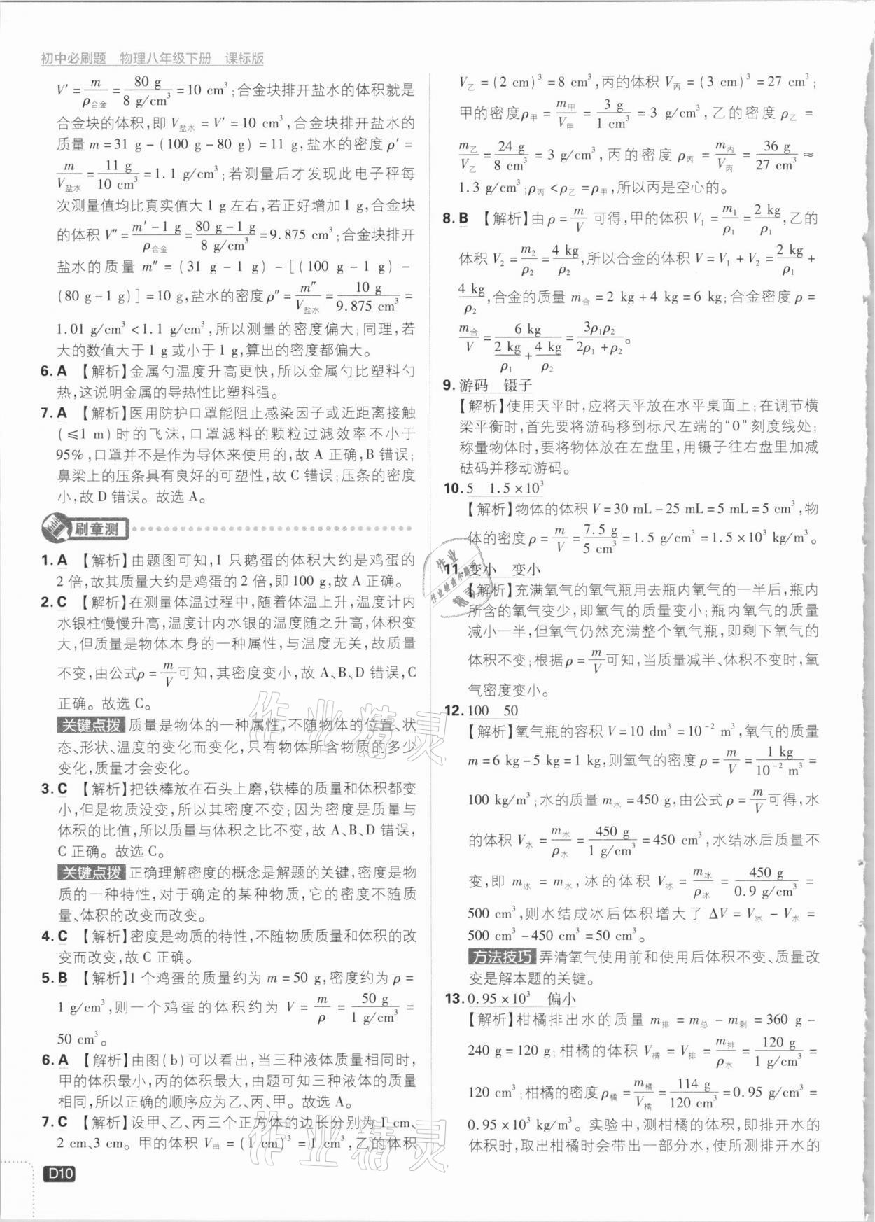 2021年初中必刷題八年級(jí)物理下冊(cè)課標(biāo)版 參考答案第10頁(yè)