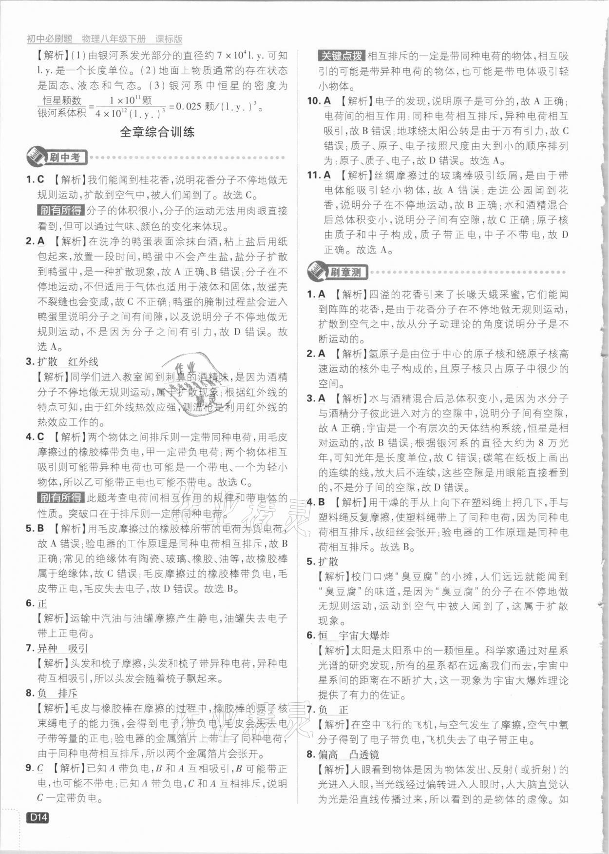 2021年初中必刷題八年級物理下冊課標(biāo)版 參考答案第14頁