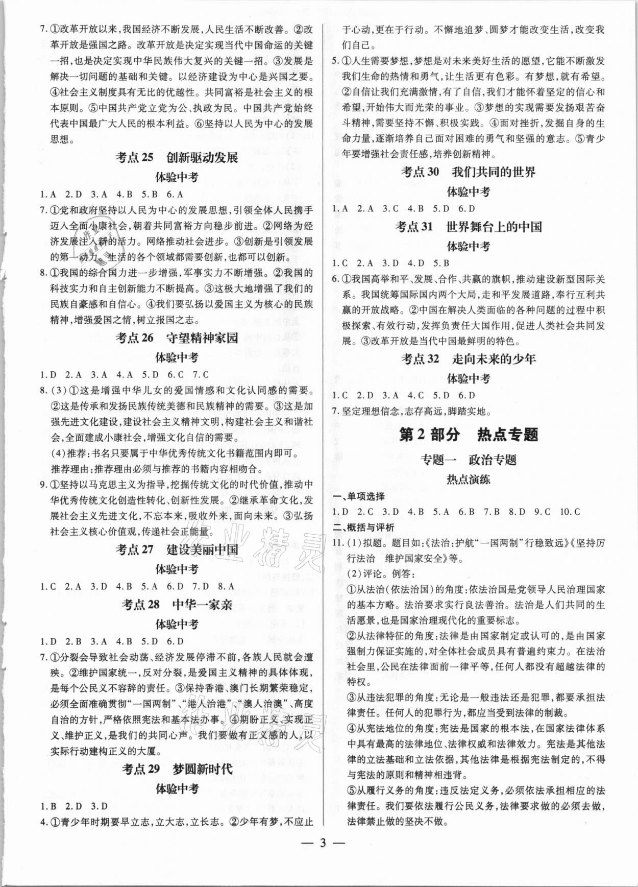 2021年領(lǐng)跑中考道德與法治江西專版 第3頁