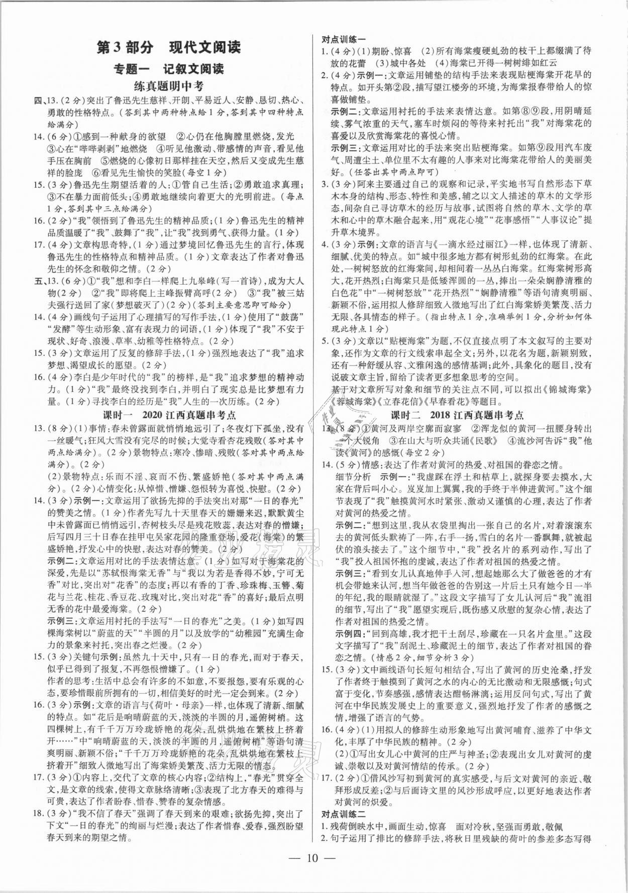 2021年領(lǐng)跑中考語文江西專版 第10頁