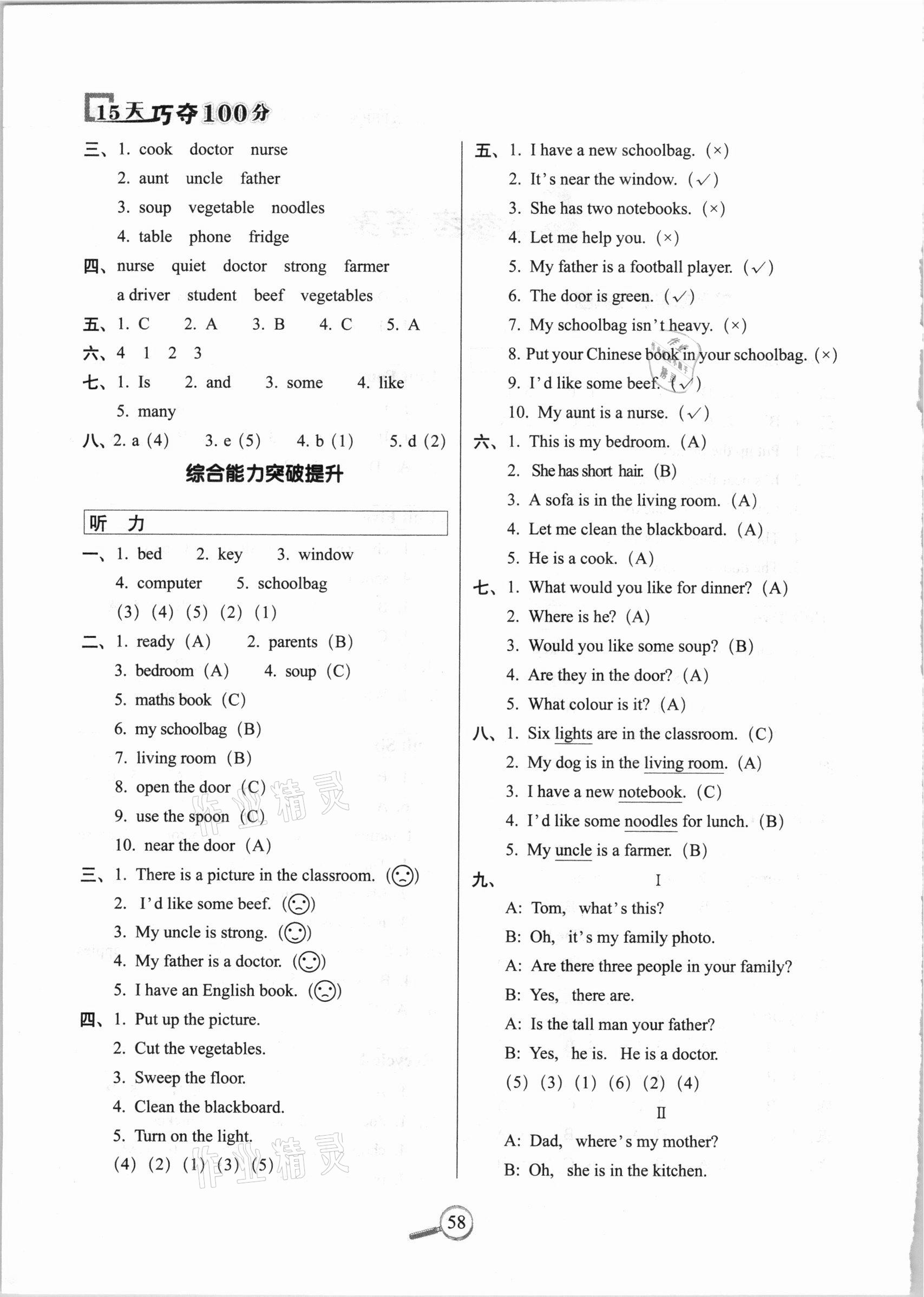 2020年15天巧奪100分四年級(jí)英語上冊(cè)人教PEP版 第2頁