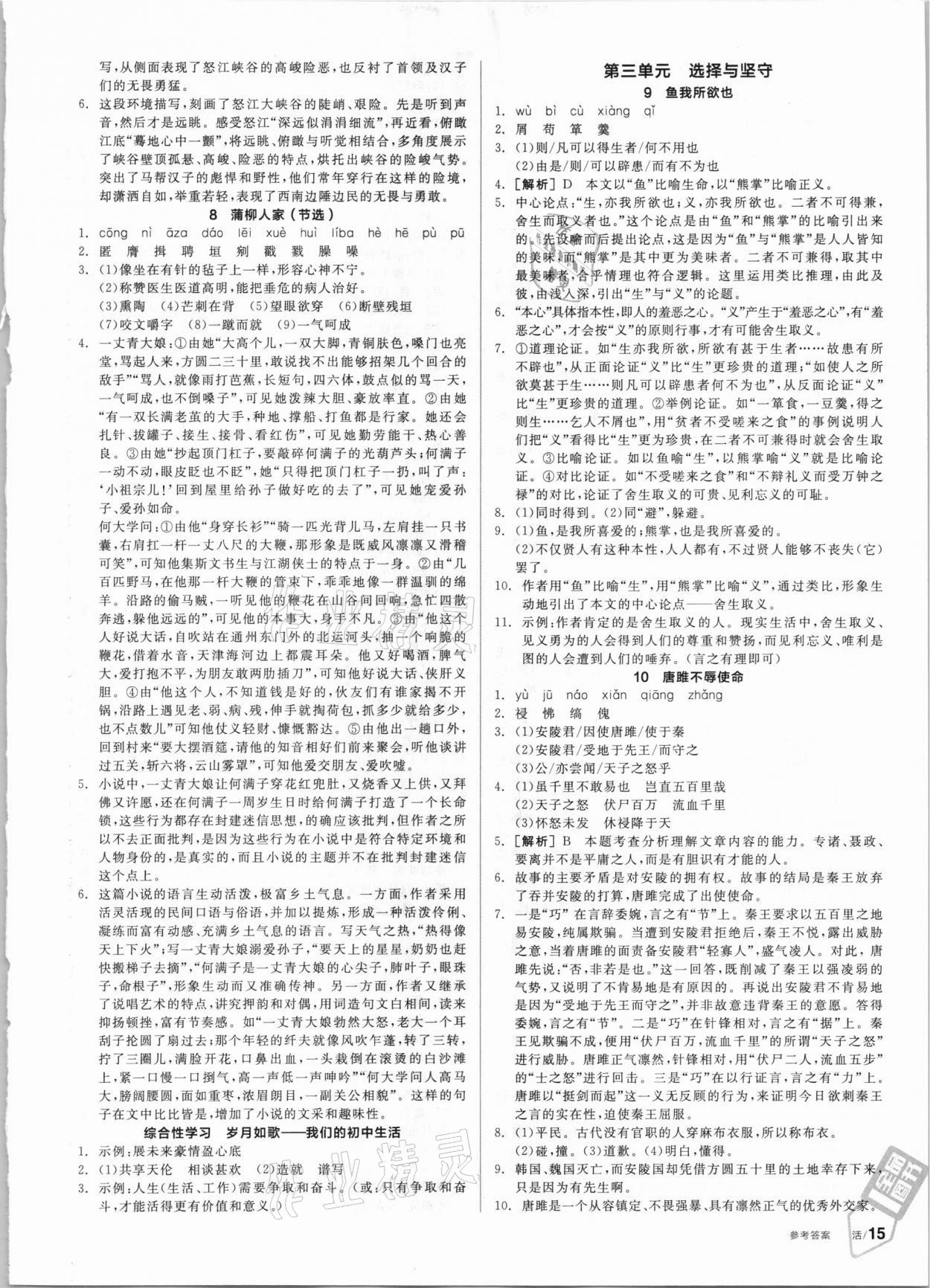 2021年全品學(xué)練考九年級語文下冊人教版徐州專版 第3頁