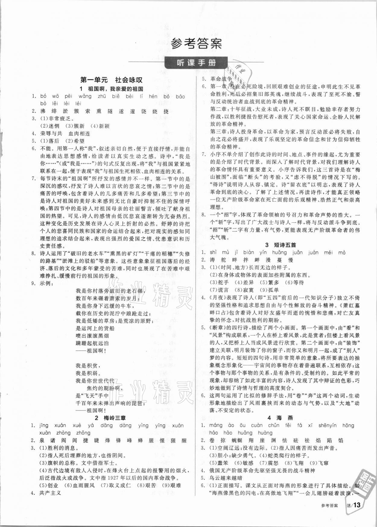 2021年全品學(xué)練考九年級語文下冊人教版徐州專版 第1頁