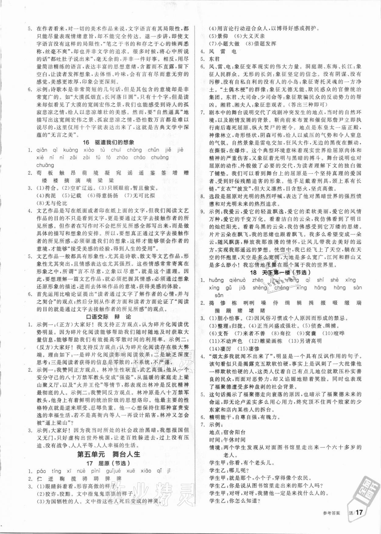 2021年全品學(xué)練考九年級(jí)語(yǔ)文下冊(cè)人教版徐州專(zhuān)版 第5頁(yè)