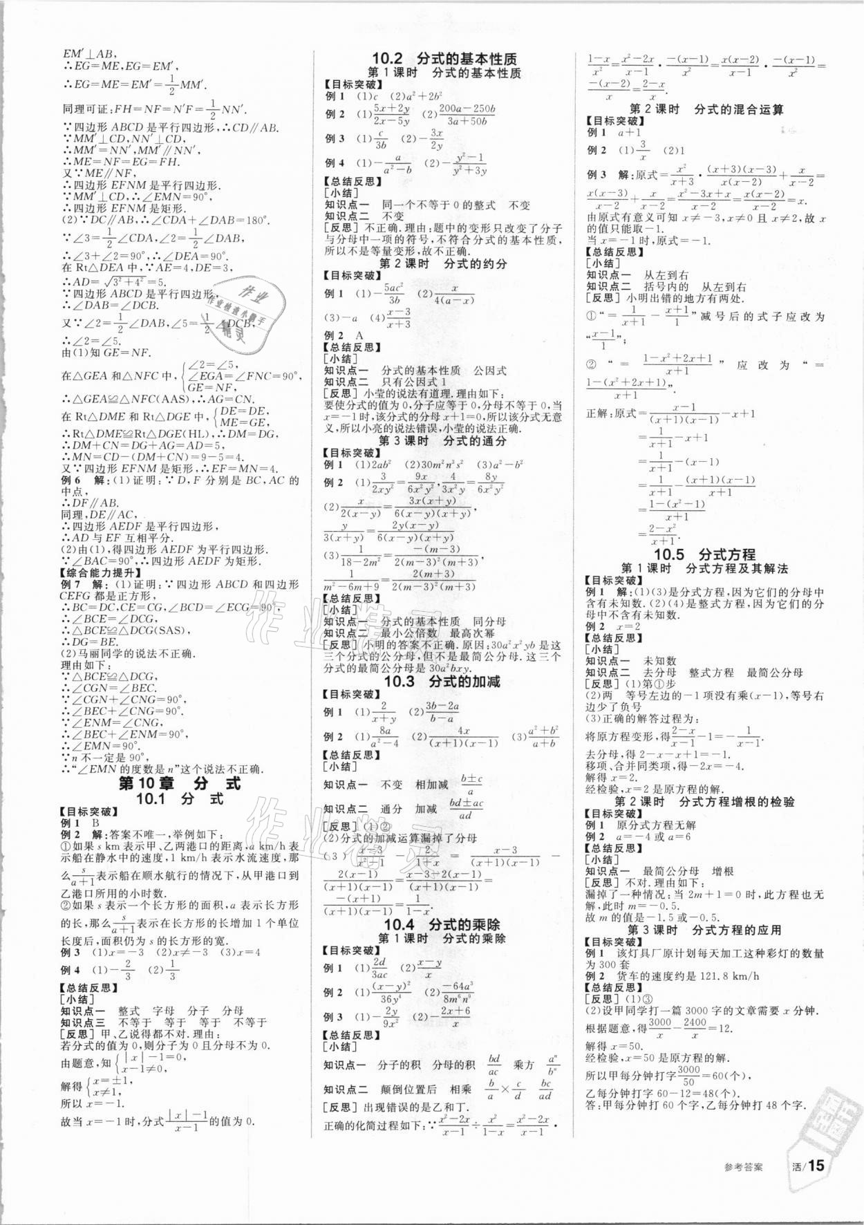 2021年全品学练考八年级数学下册苏科版徐州专版 第3页