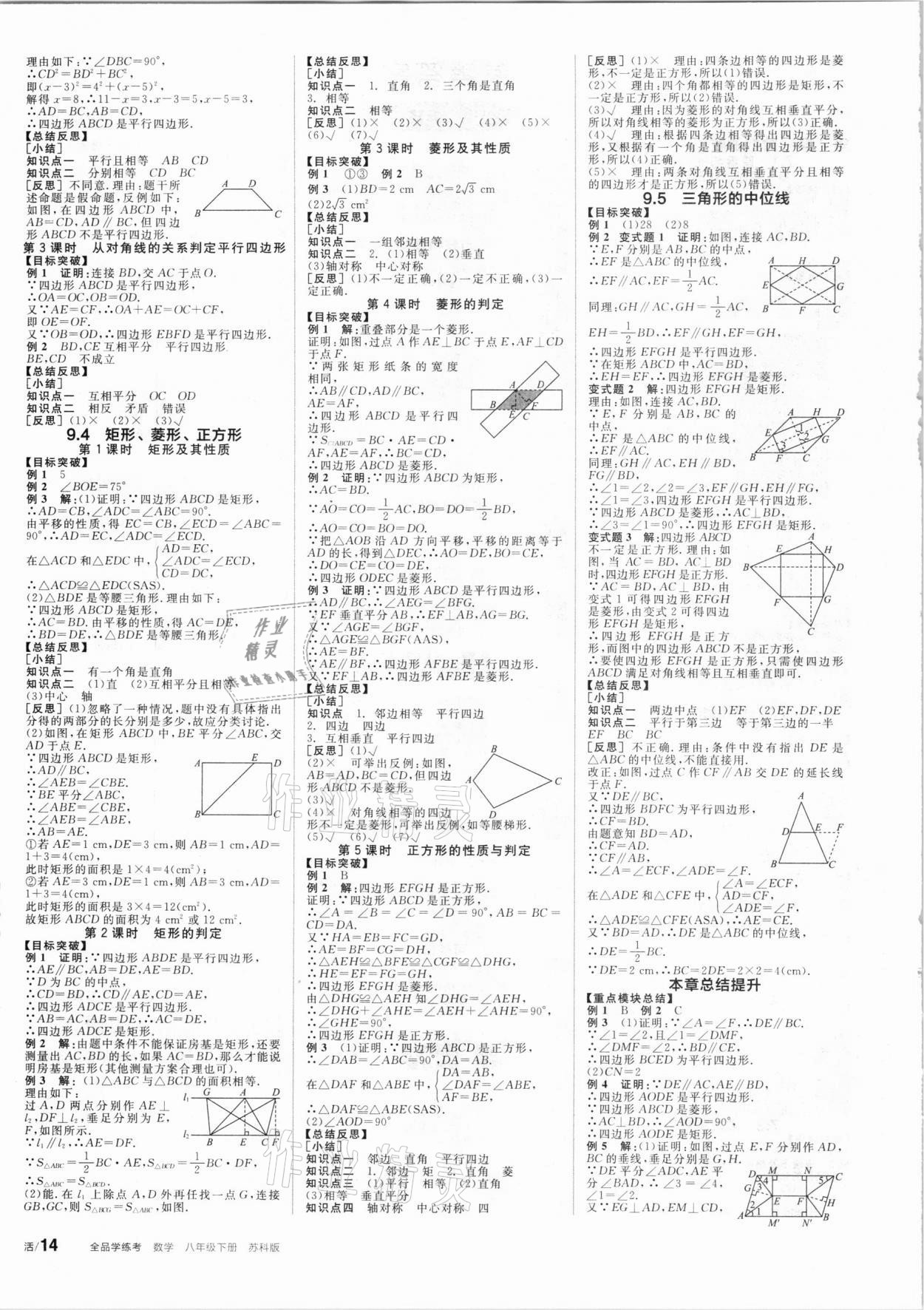 2021年全品学练考八年级数学下册苏科版徐州专版 第2页