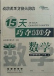 2020年15天巧夺100分二年级数学上册苏教课标版