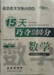 2020年15天巧奪100分三年級(jí)數(shù)學(xué)上冊(cè)蘇教課標(biāo)版